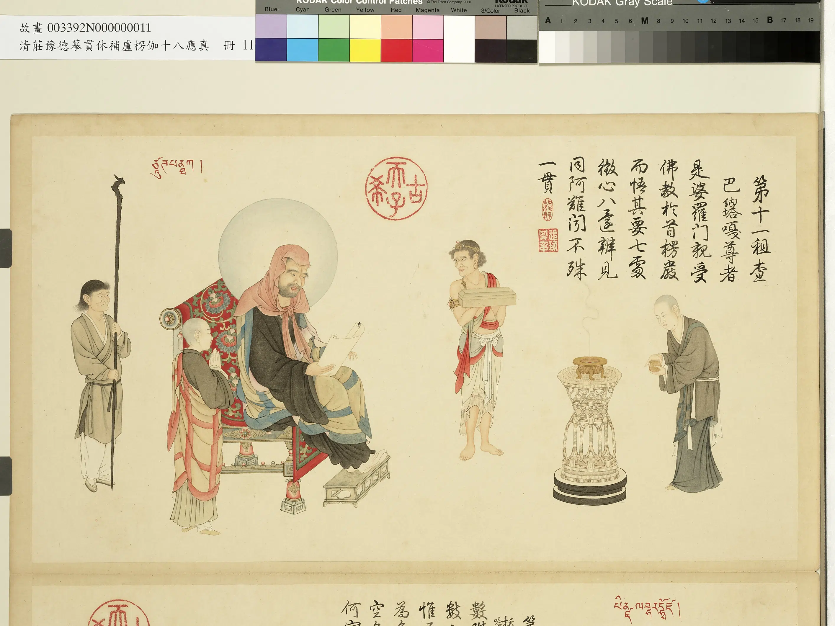 清代【庄豫德】《摹贯休补卢楞伽十八应真册-租查巴纳塔嘎尊者》