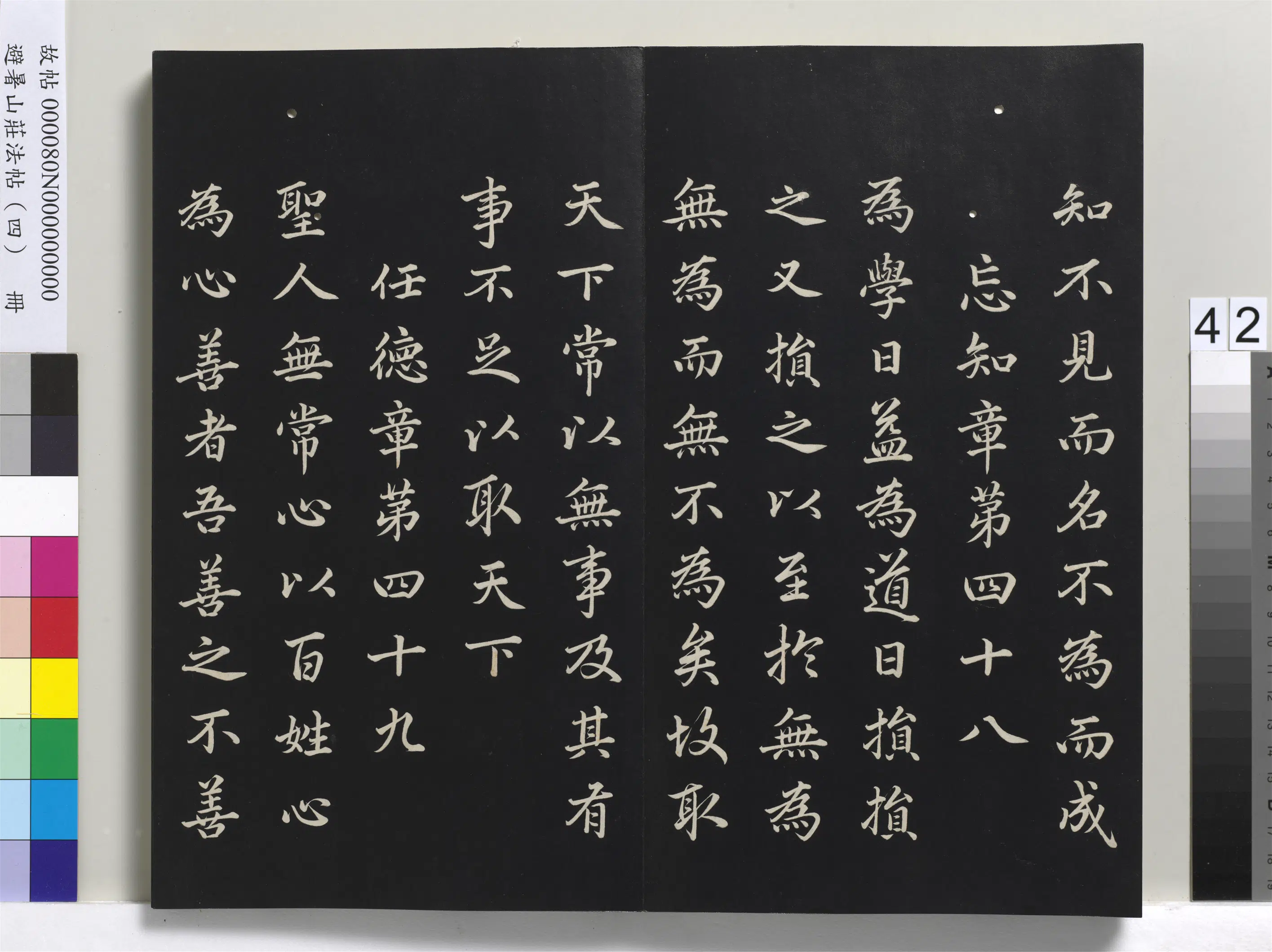 清代【爱新觉罗玄烨-康熙】《避暑山庄法帖（四）册-圣祖道德经》 第37张