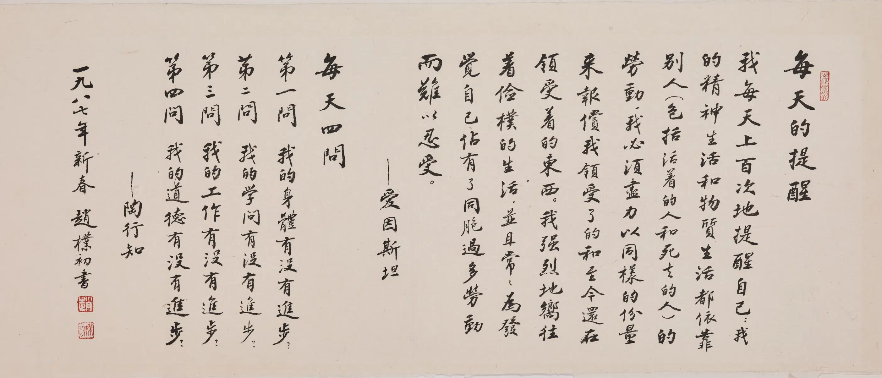 现代【赵朴初】《楷书爱因斯坦等格言二则卷》