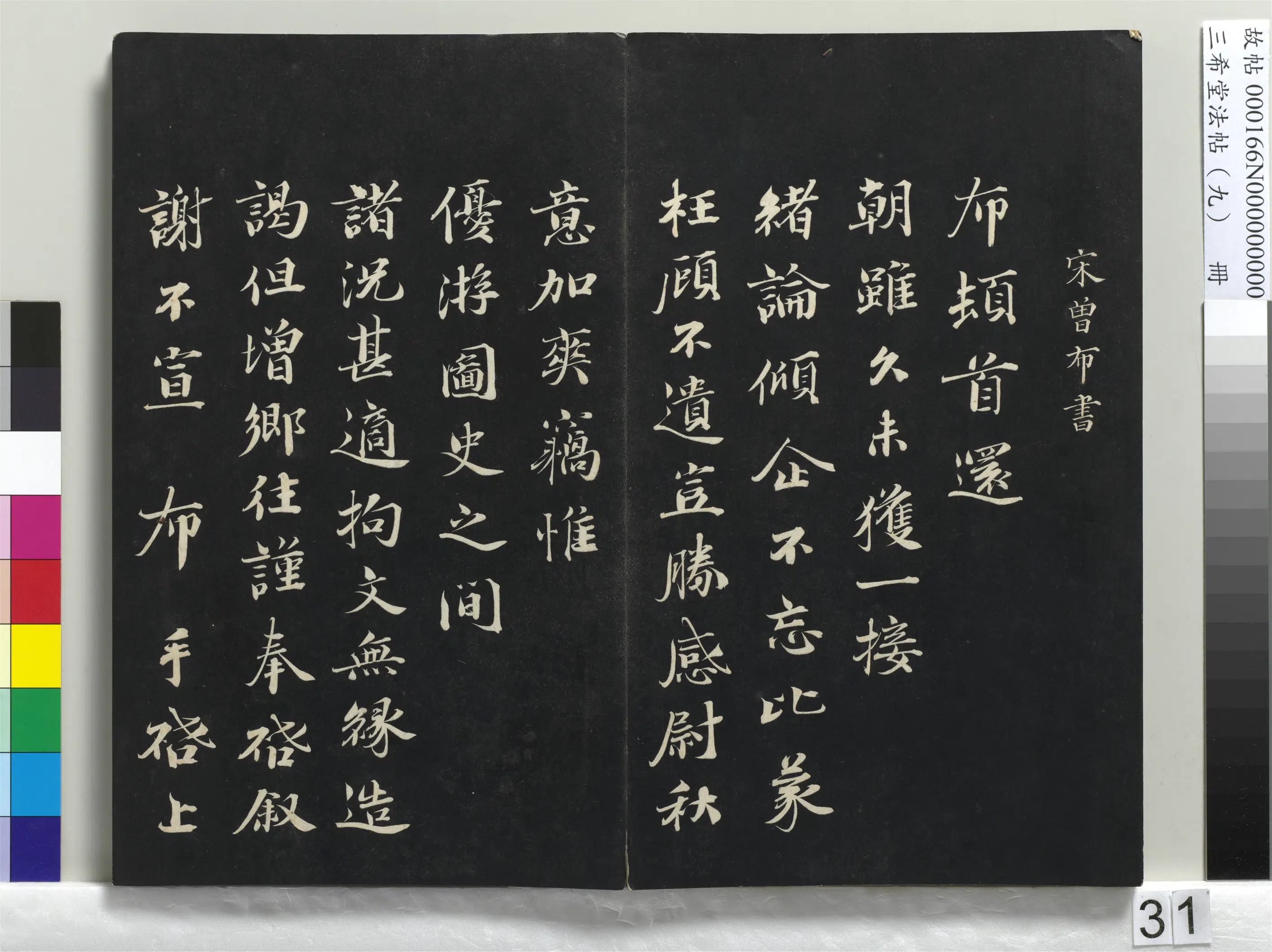 清代【爱新觉罗弘历-乾隆-清高宗】《三希堂法帖(九)册-1》 第25张 清代【爱新觉罗弘历-乾隆-清高宗】《三希堂法帖(九)册-1》 第25张