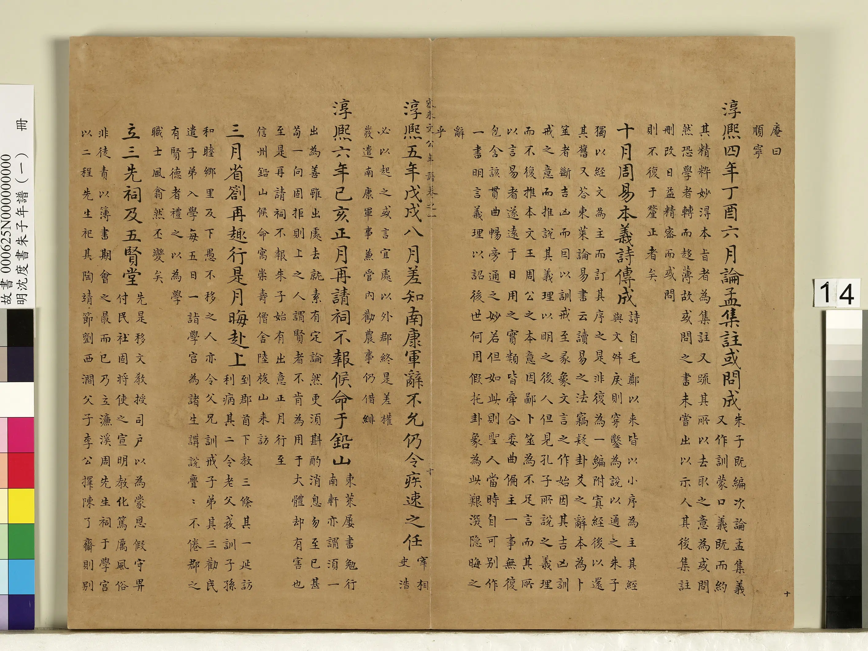 明朝【沈度】《朱子年谱(一)册》 第6张 明朝【沈度】《朱子年谱(一)册》 第6张