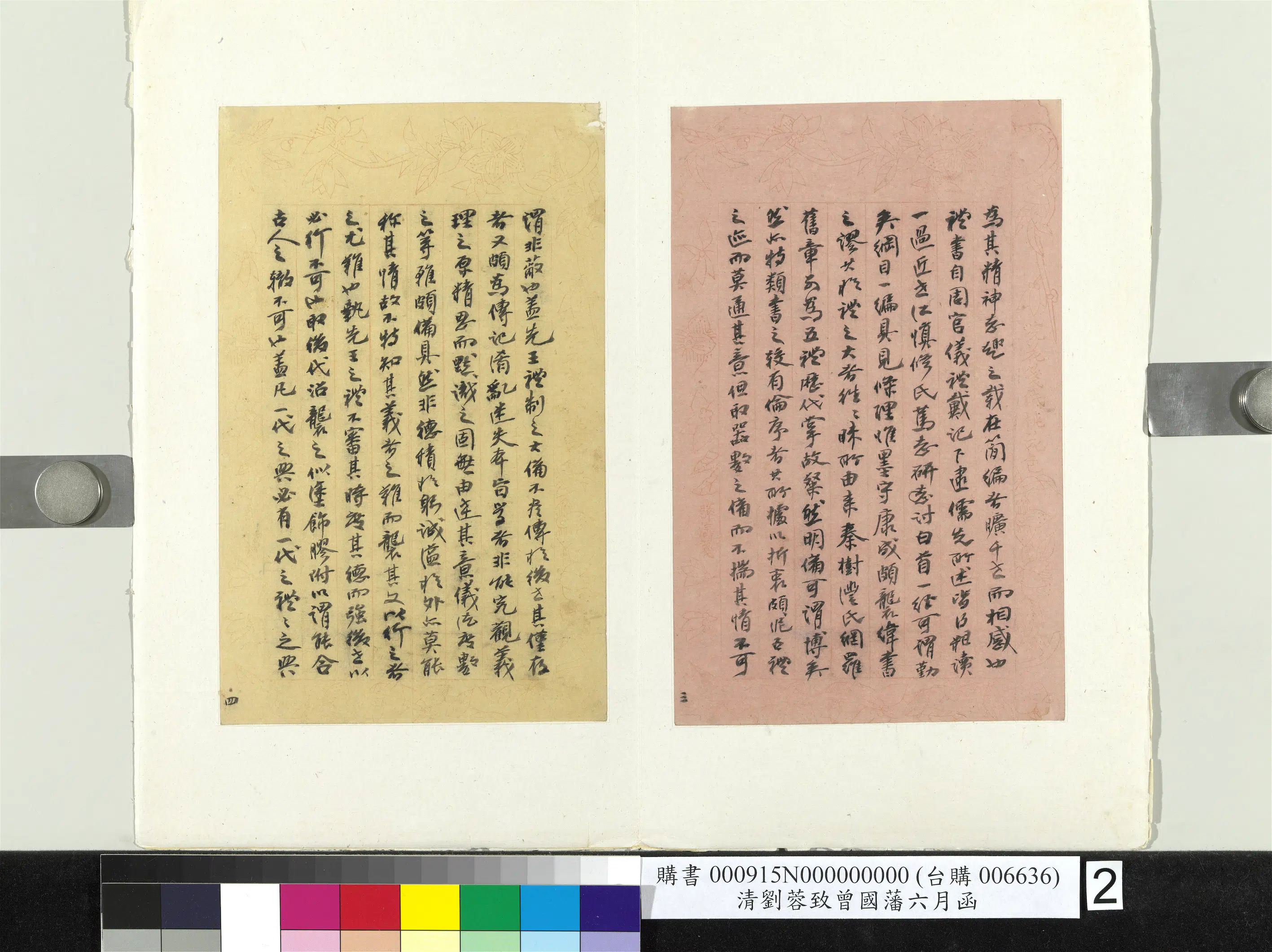 清代【刘蓉】《致曾国藩八月廿六日函册页》 第2张