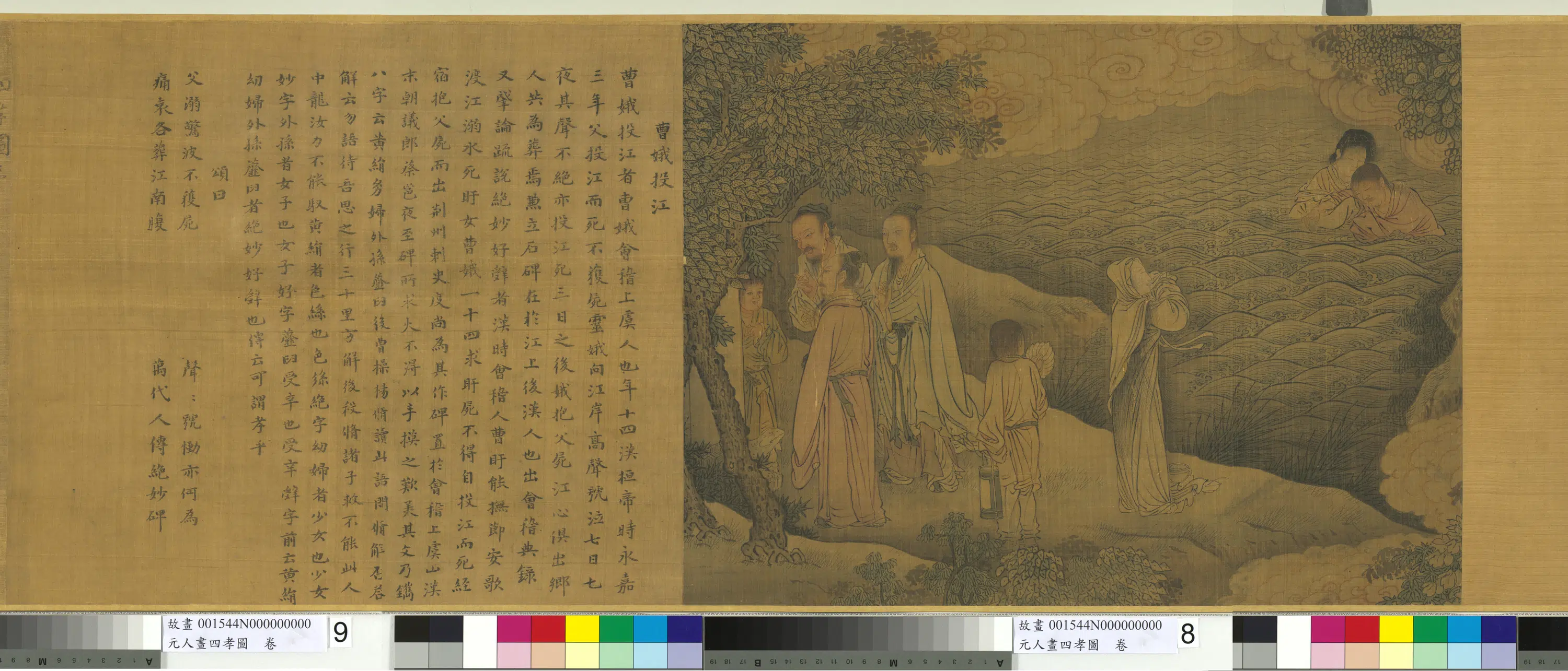 元朝【佚名】《元人画四孝图卷》 第2张 元朝【佚名】《元人画四孝图卷》 第2张