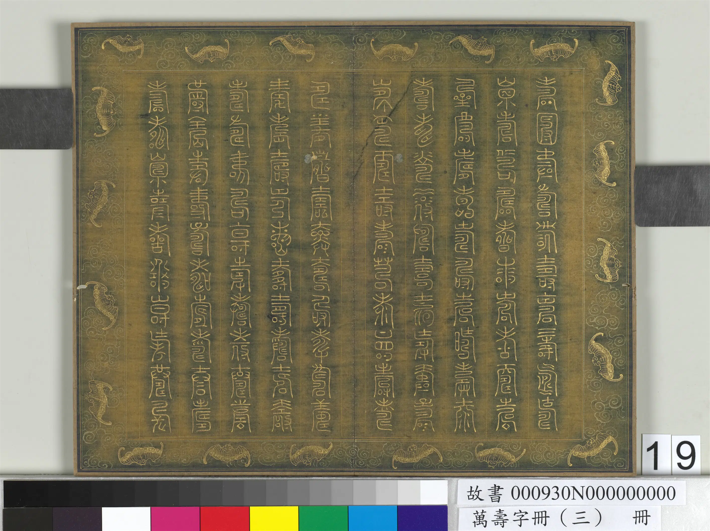 《万寿字册（三）册》 第16张