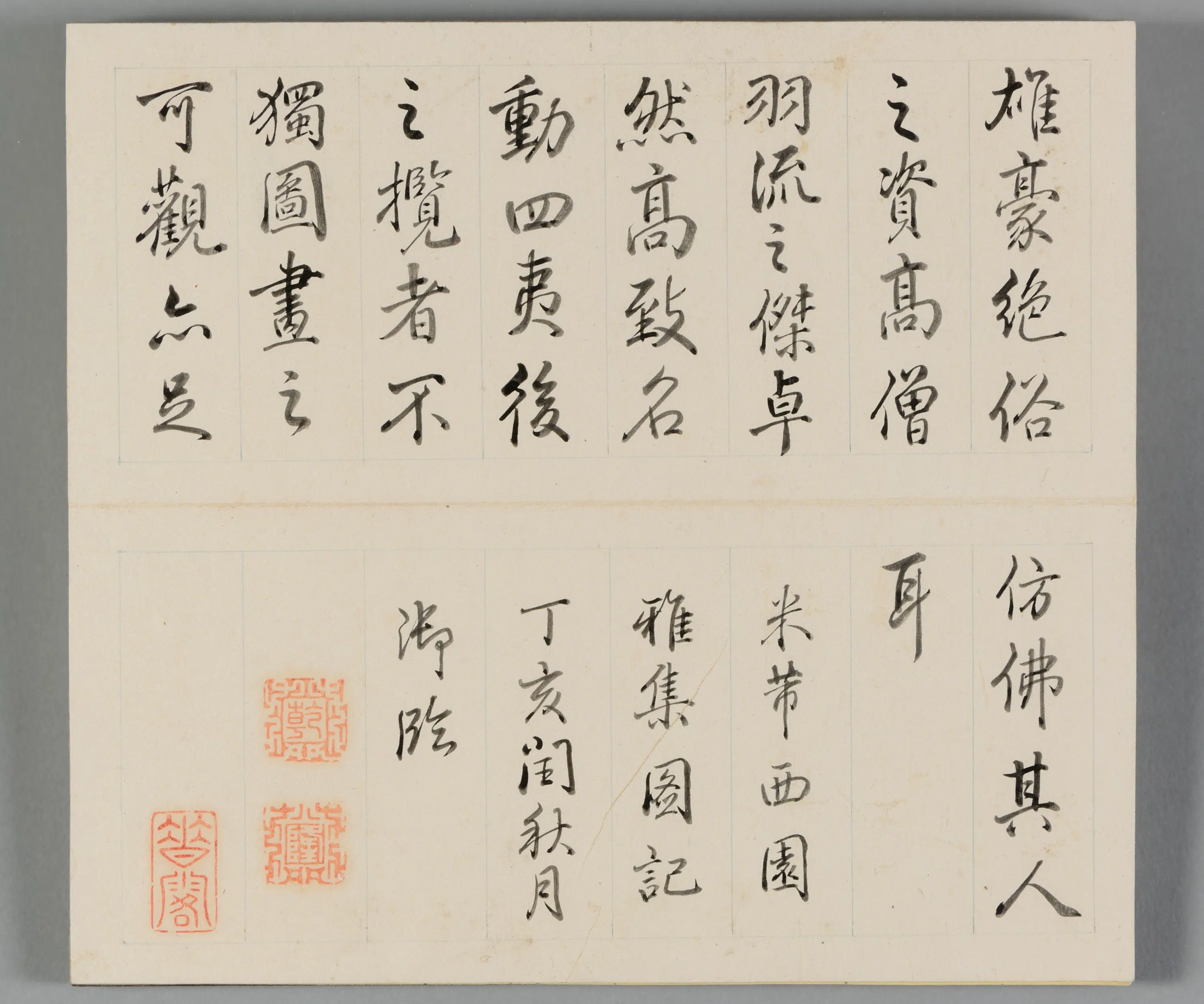 清代【爱新觉罗弘历-乾隆-清高宗】《行书临米芾西园雅集记册》