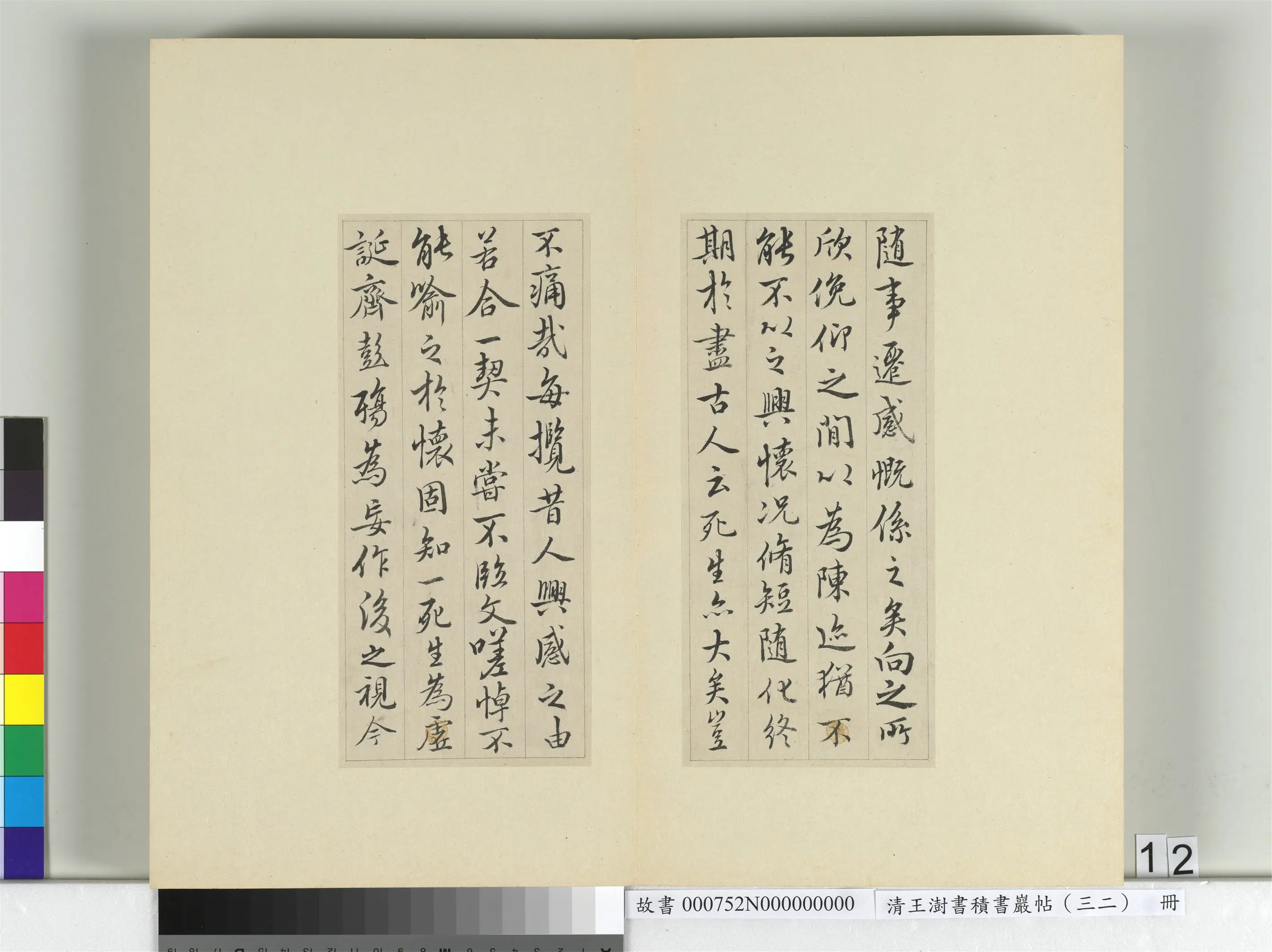 清代【王澍】《书积书岩帖(三十二)册》 第3张 清代【王澍】《书积书岩帖(三十二)册》 第3张