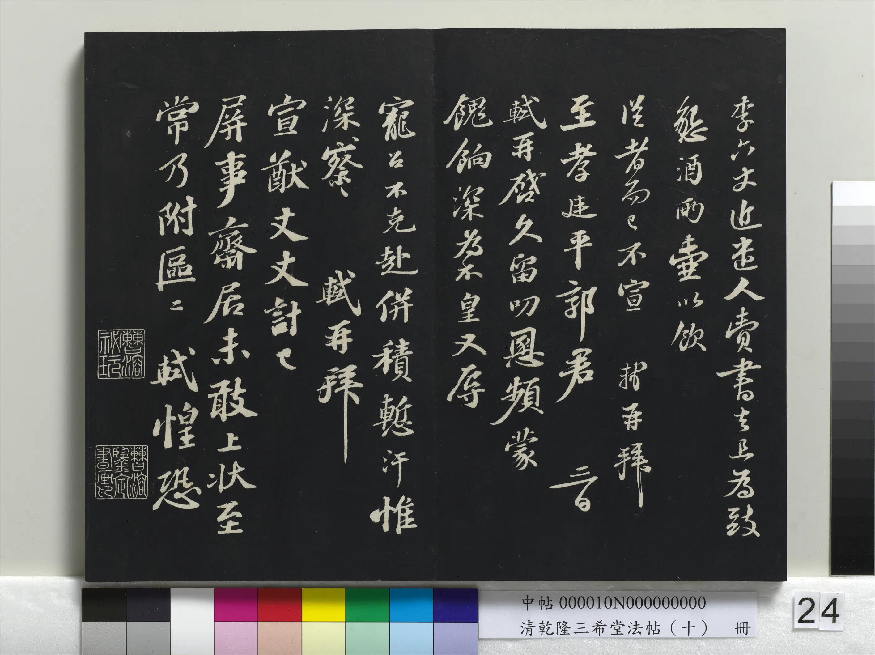 清代【爱新觉罗弘历-乾隆-清高宗】《乾隆三希堂法帖(十)册》 第17张 清代【爱新觉罗弘历-乾隆-清高宗】《乾隆三希堂法帖(十)册》 第17张