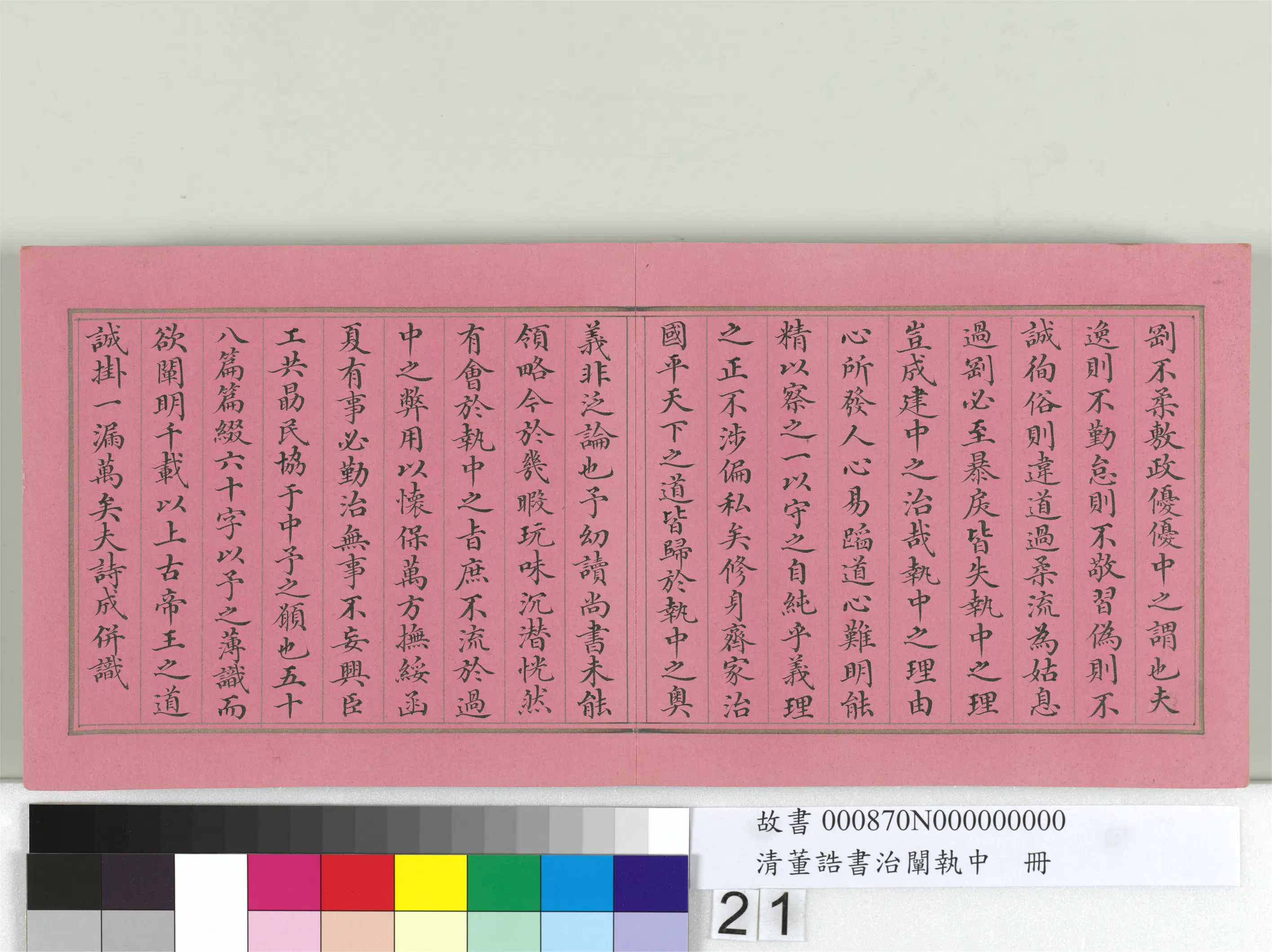 清代【董诰】《书治阐执中册-24开》 第14张 清代【董诰】《书治阐执中册-24开》 第14张