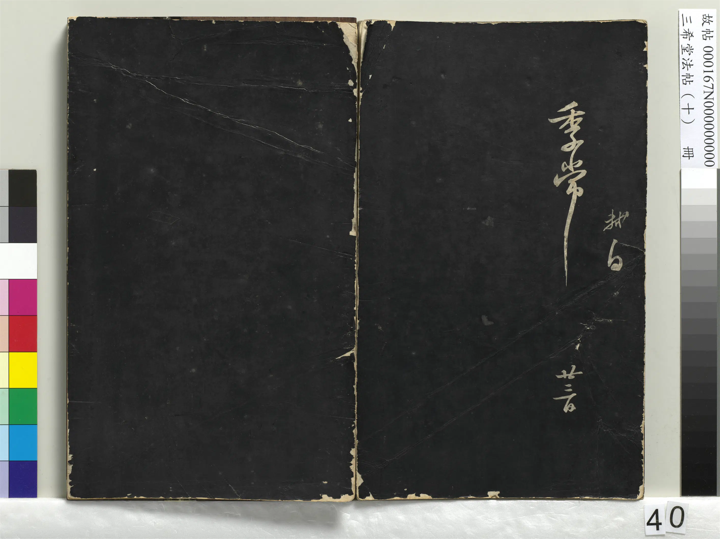 北宋【苏轼】《三希堂法帖（十）册-1》 第35张