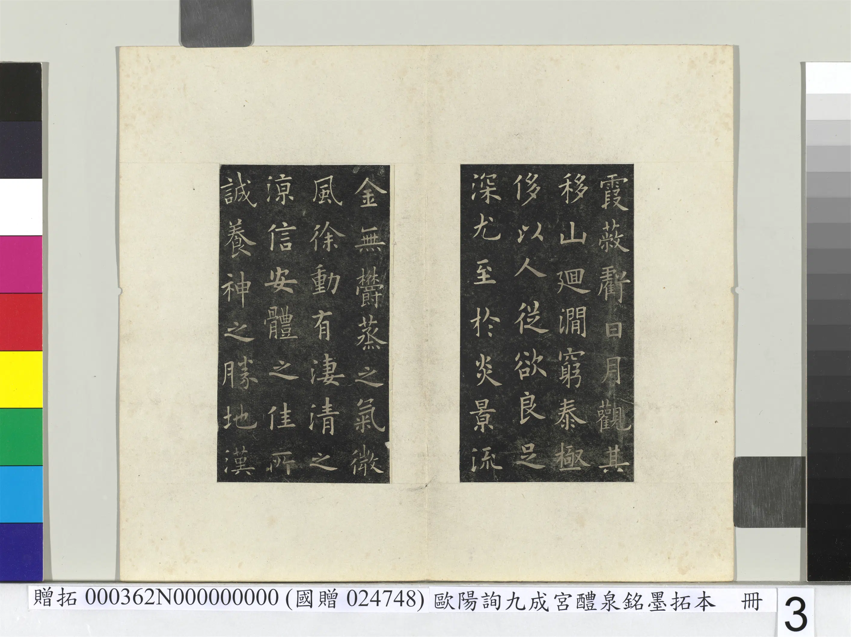 唐朝【欧阳询】《九成宫醴泉铭墨拓本册》 第15张