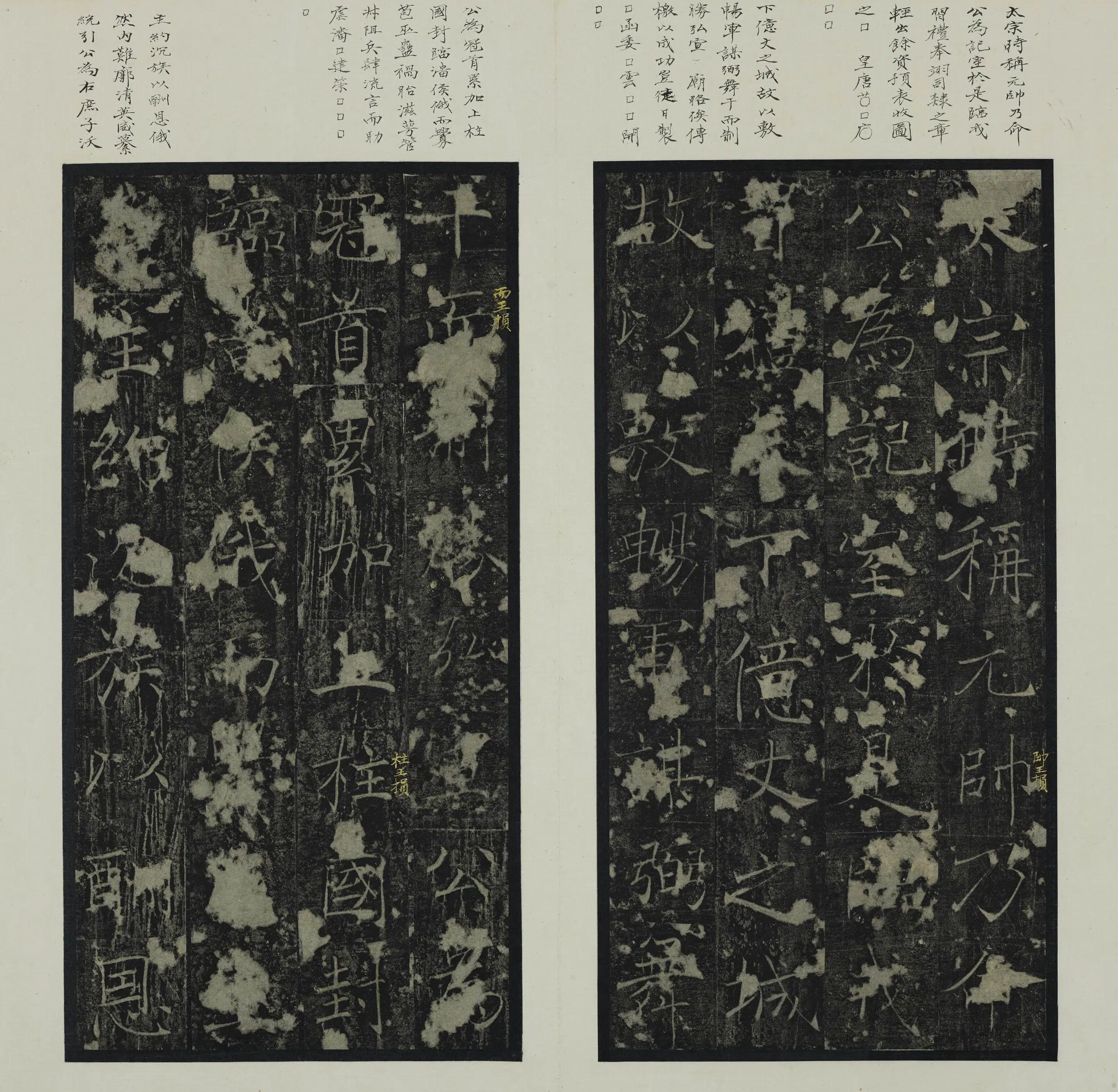 唐朝【褚遂良】《楷书房梁公碑册》