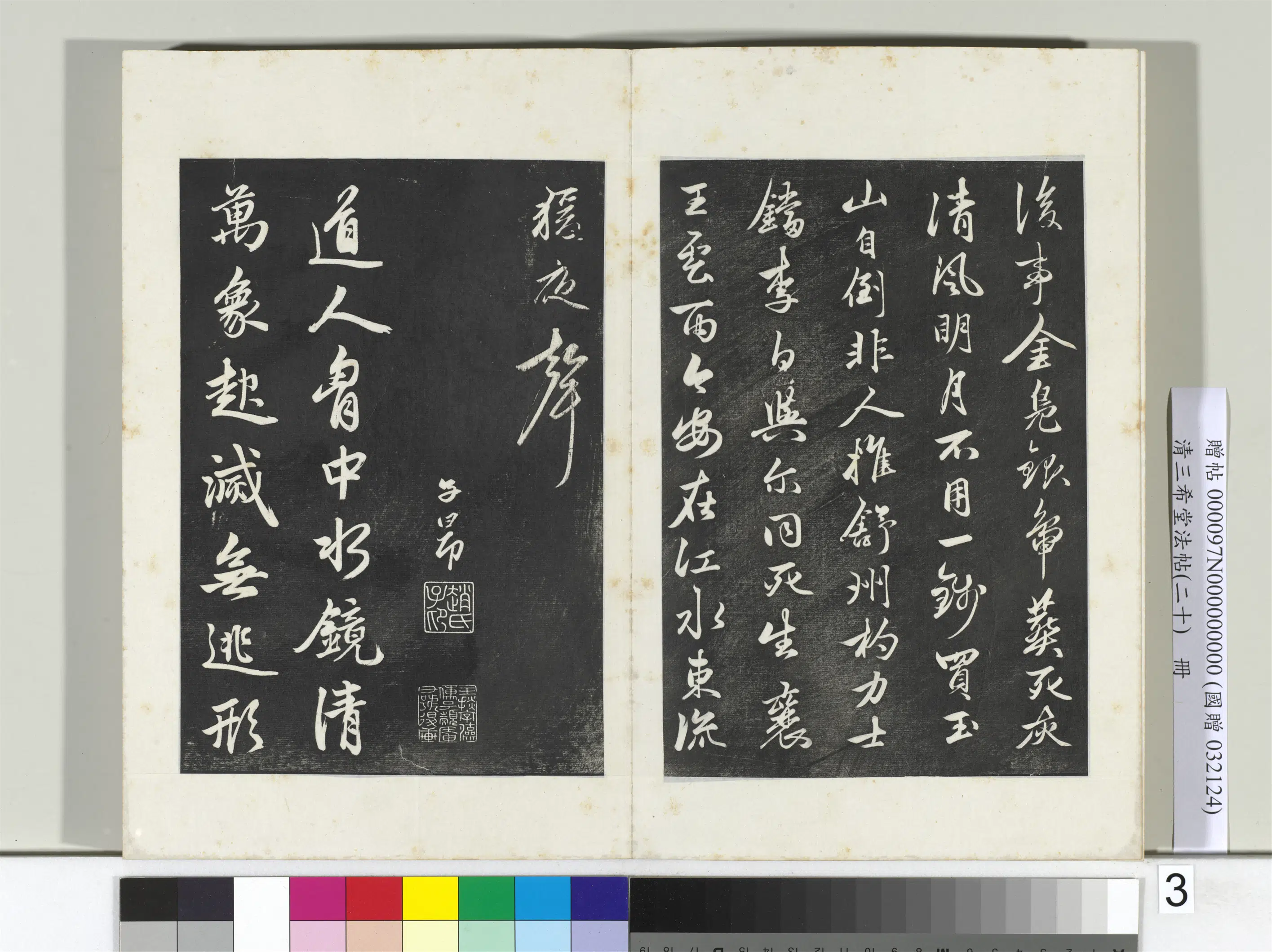 元代【赵孟頫】《三希堂法帖(二十)册-2》 第24张 元代【赵孟頫】《三希堂法帖(二十)册-2》 第24张