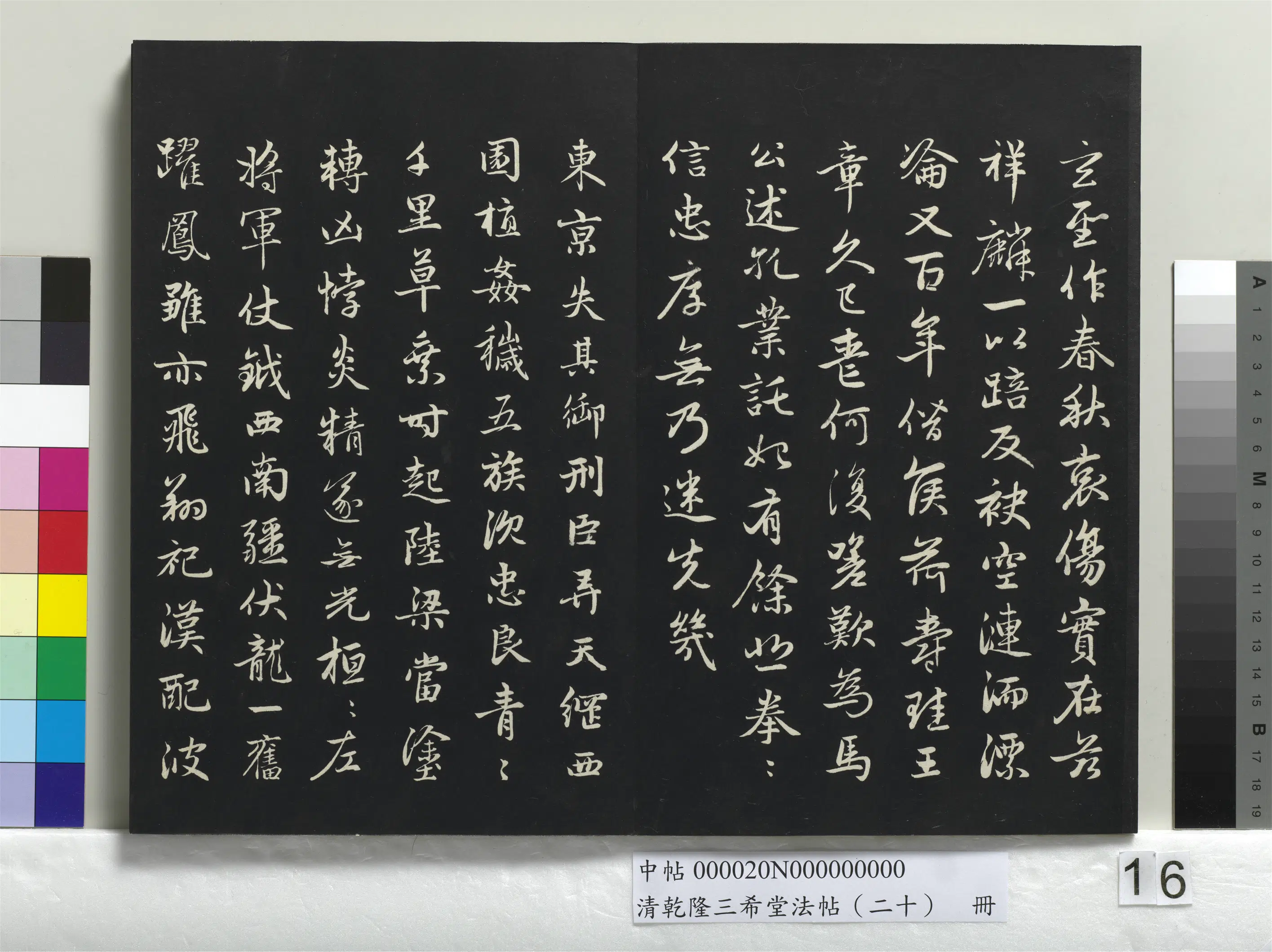清代【爱新觉罗弘历-乾隆-清高宗】《乾隆三希堂法帖（二十）册》 第9张