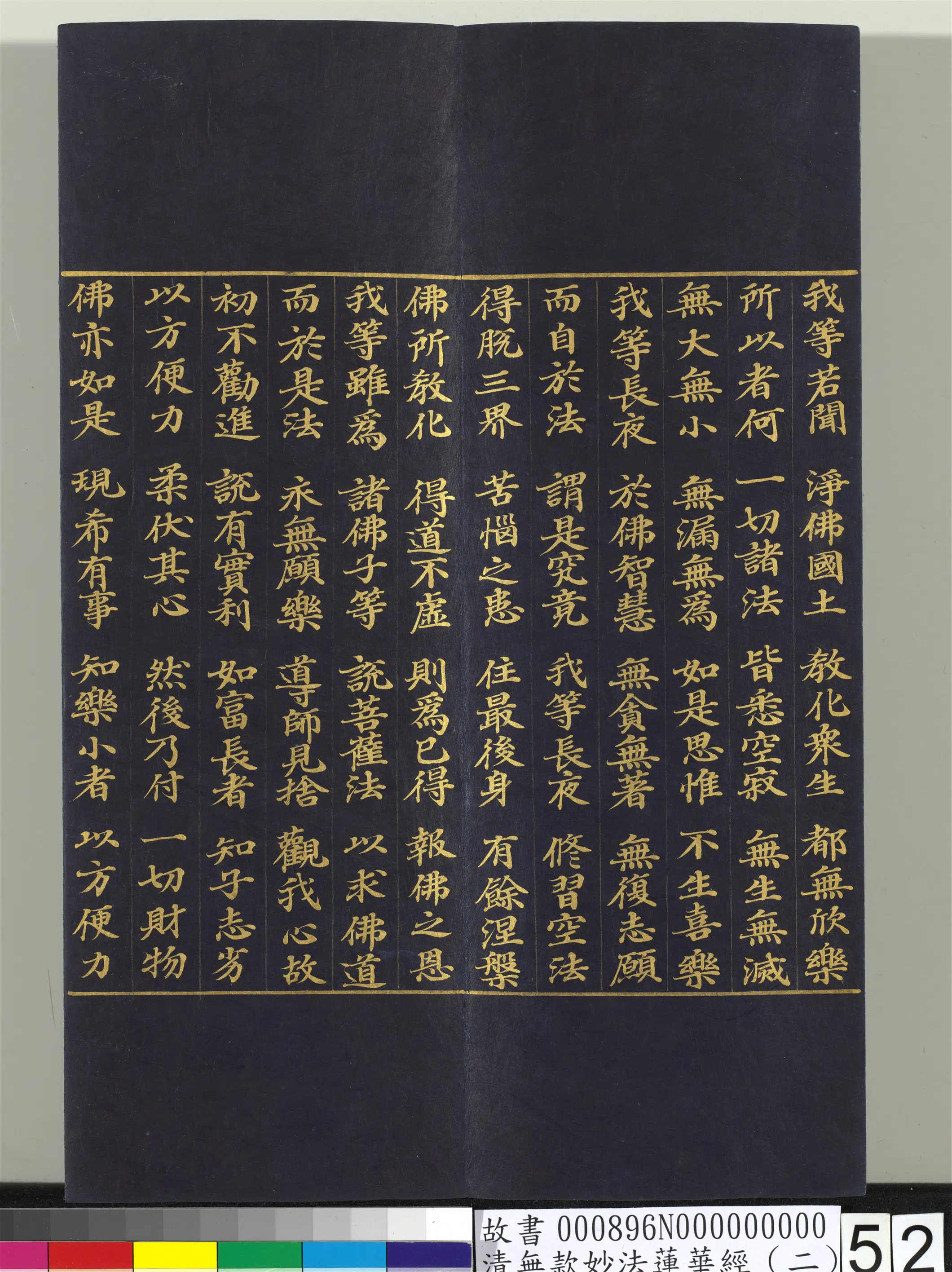 《无款妙法莲华经（二）册》 第47张