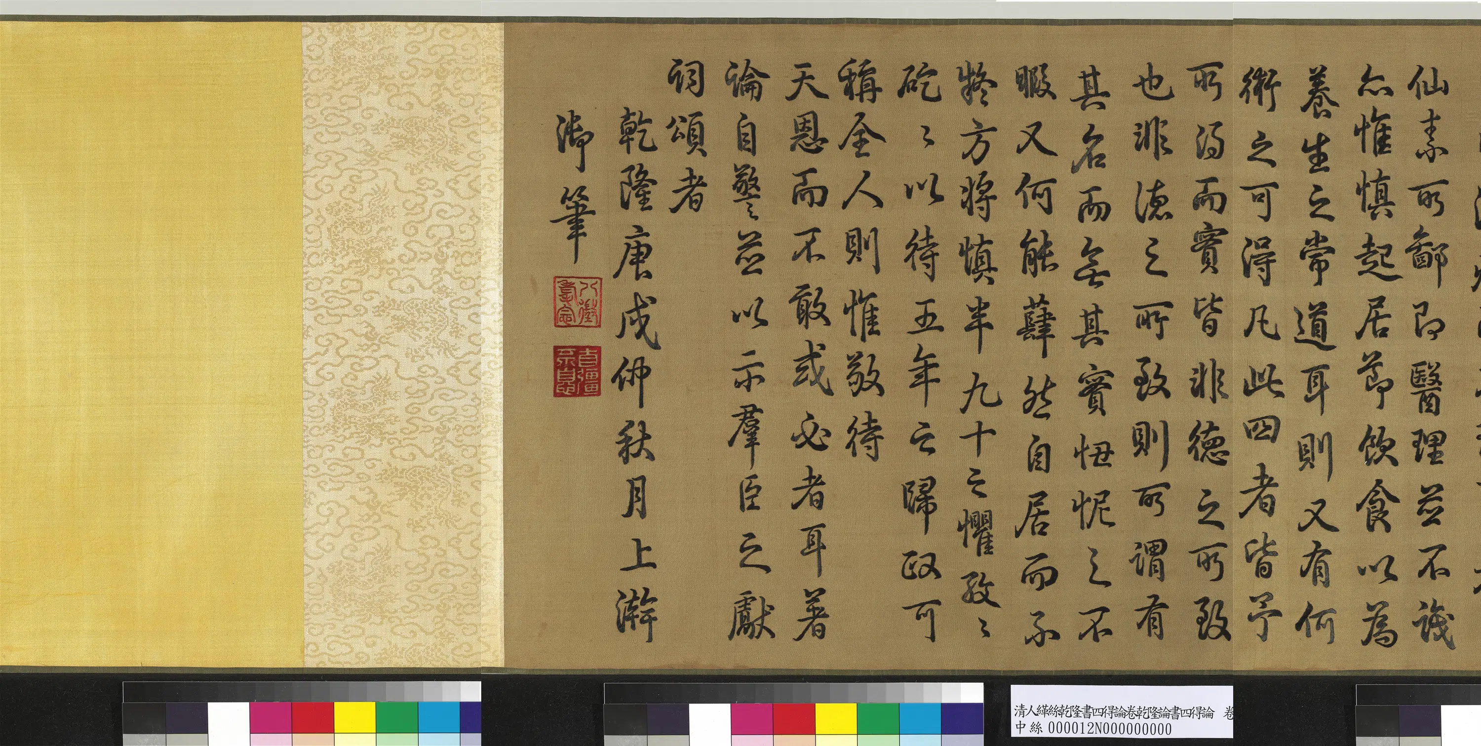 清代【爱新觉罗弘历-乾隆-清高宗】《清人绣线乾隆论书四得论图卷》