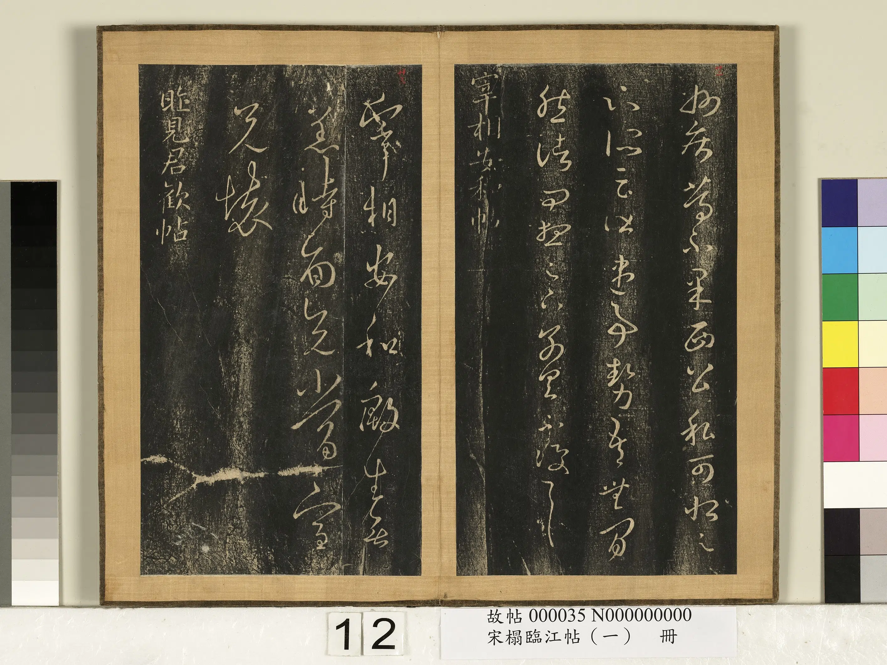 东晋【王羲之】《宋搨临江帖(一)册》 第19张 东晋【王羲之】《宋搨临江帖(一)册》 第19张