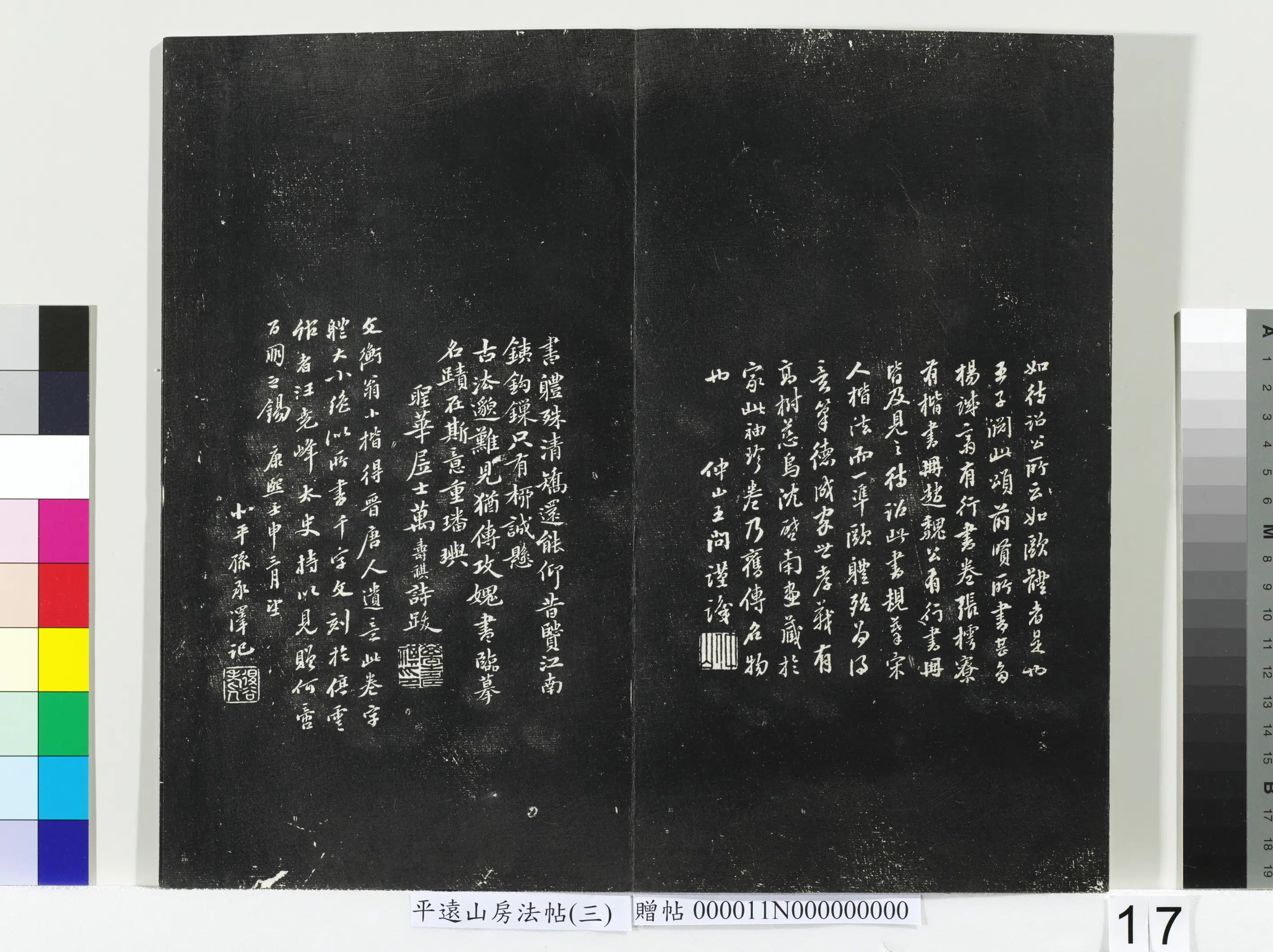 《平远山房法帖（三）册》 第9张