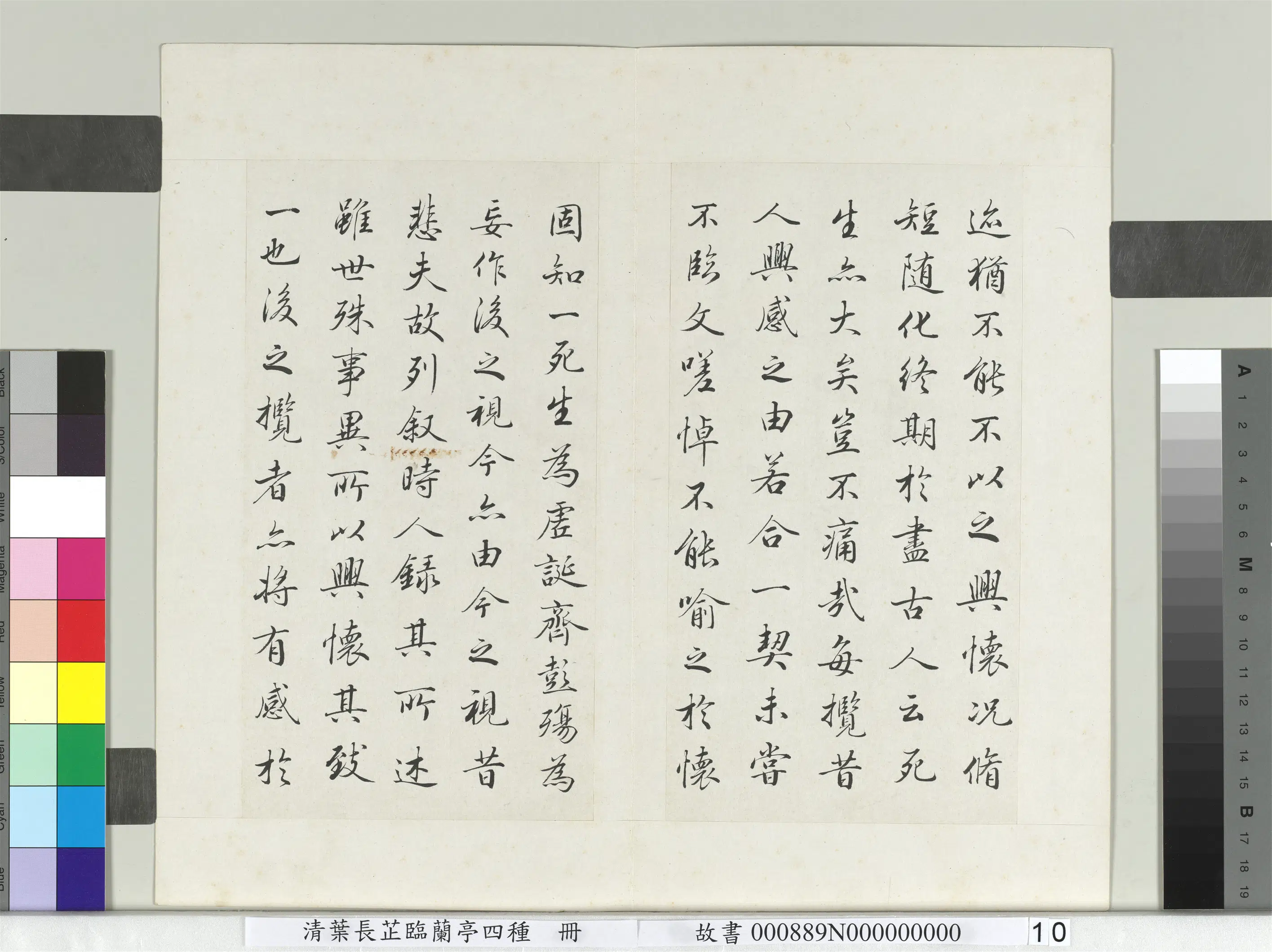 清代【叶长芷】《临兰亭四种册》 第2张