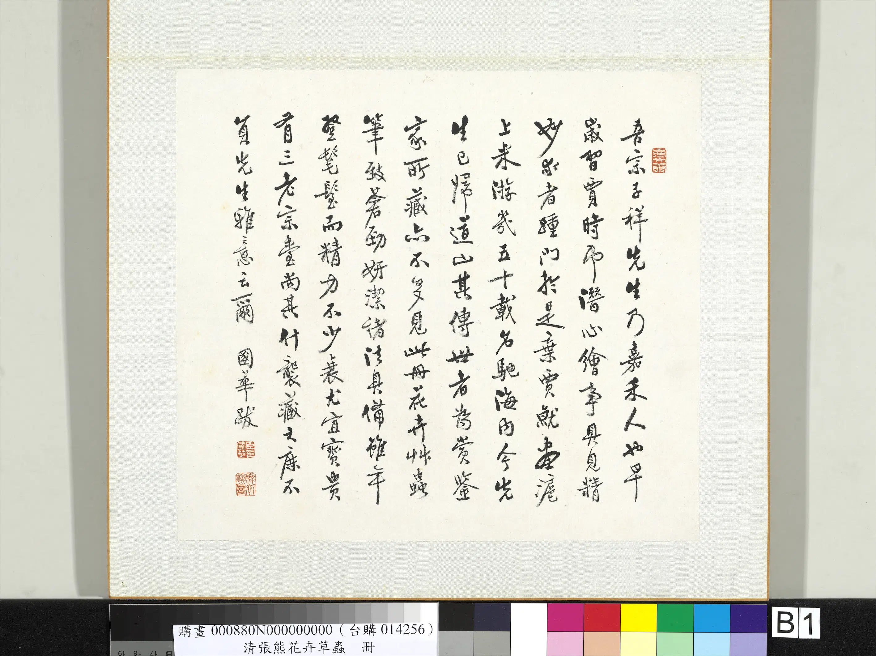 清代【张熊】《花卉草虫册》 第2张 清代【张熊】《花卉草虫册》 第2张