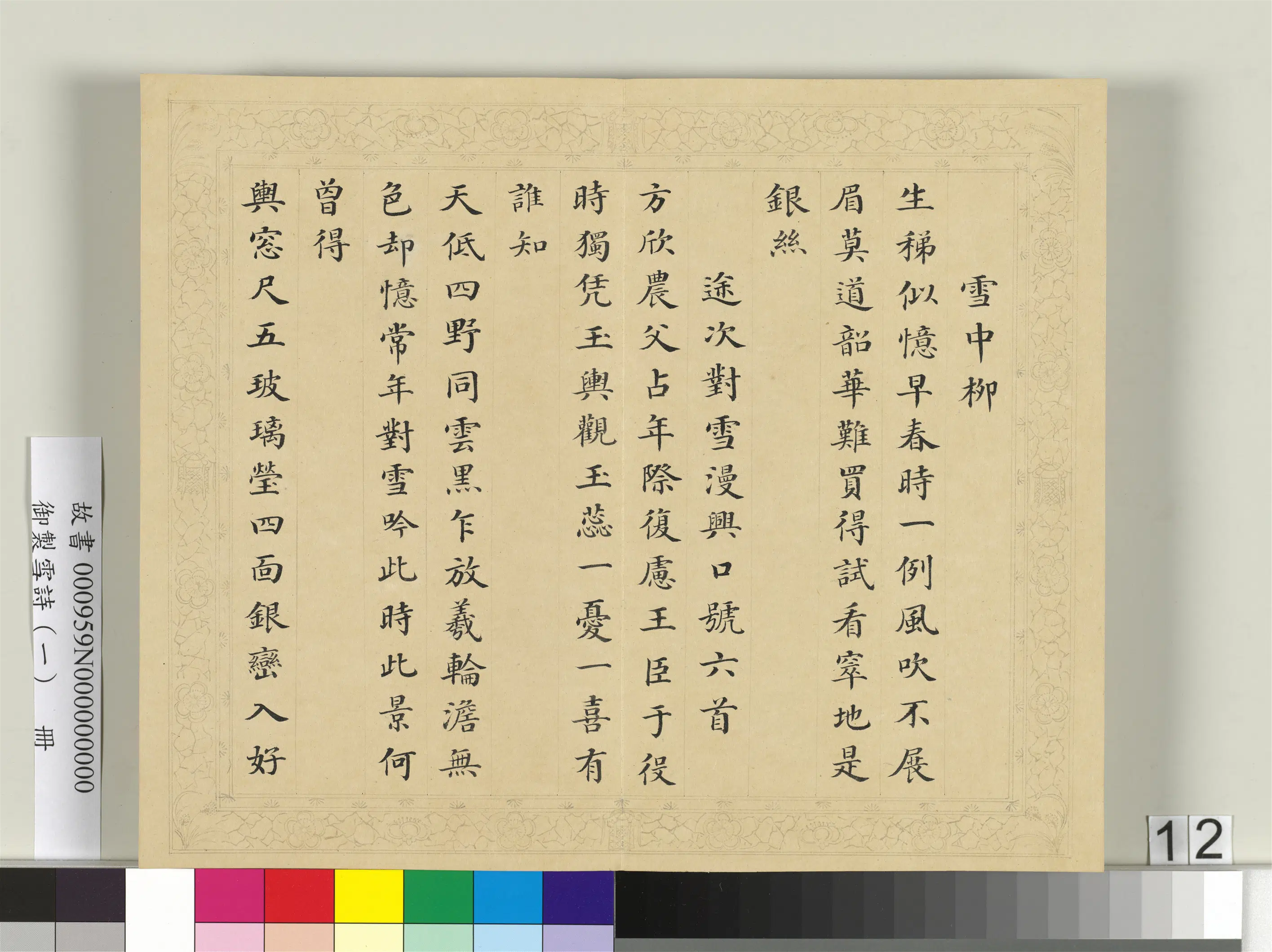 清代【彭元瑞】《御制雪诗（一）册》 第4张