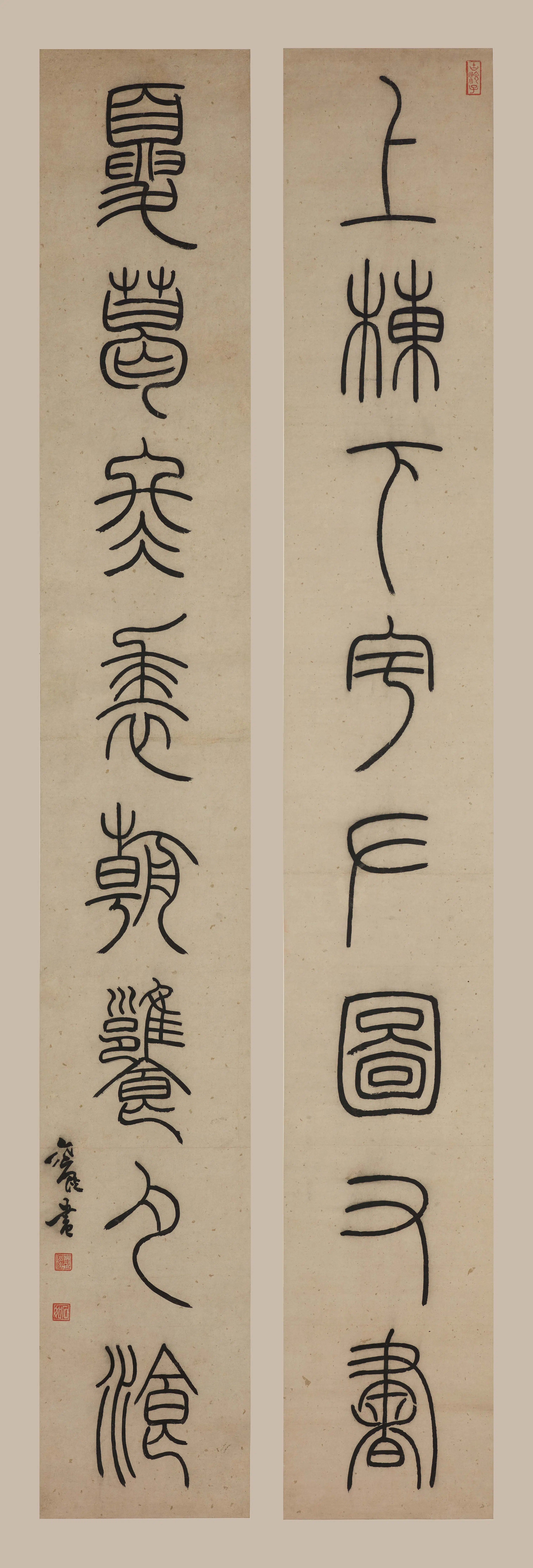 清代【邓石如（琰）】《篆书八言联》