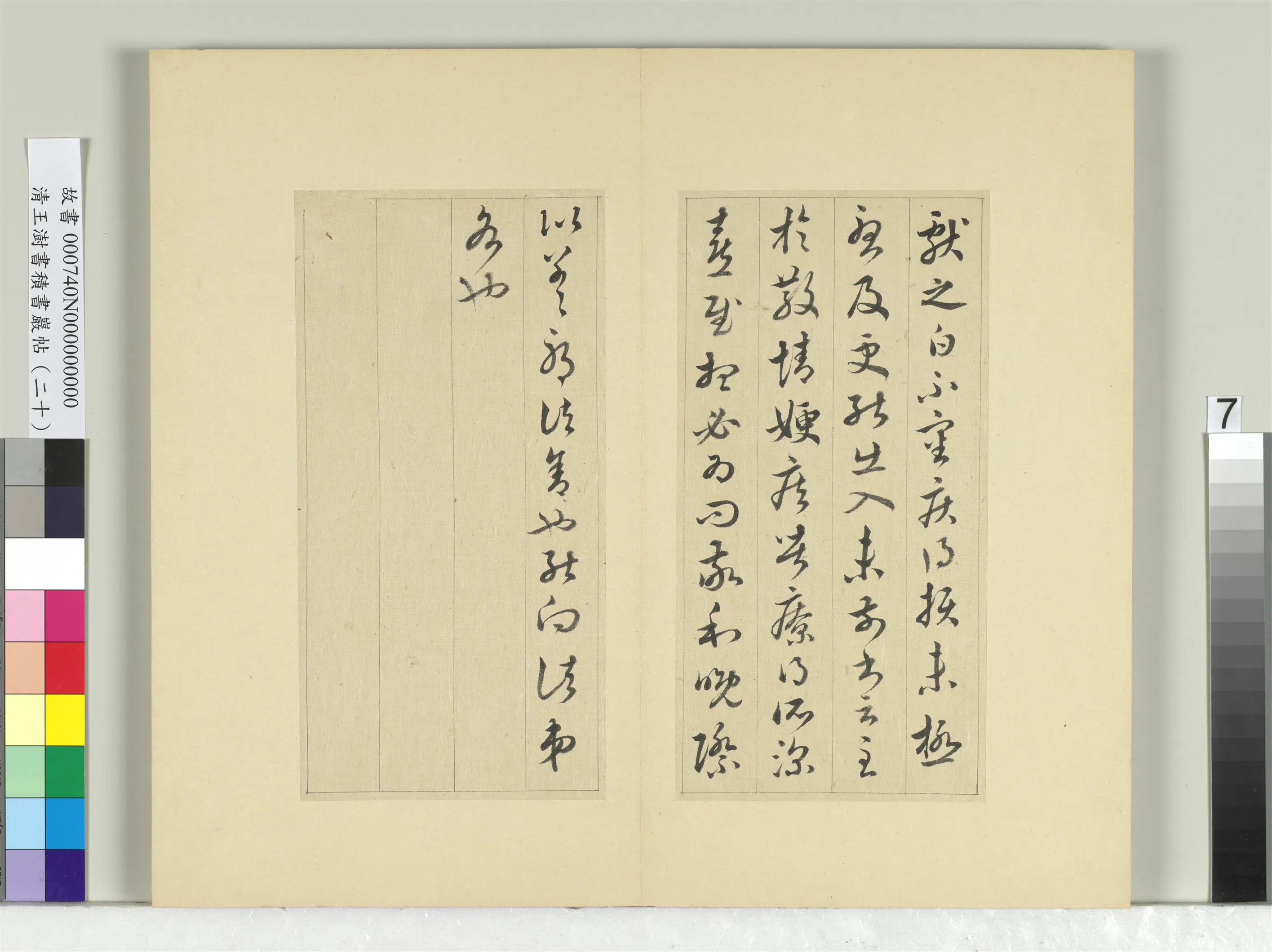 清代【王澍】《书积书岩帖(二十)册-临晋王献之五帖》 第2张 清代【王澍】《书积书岩帖(二十)册-临晋王献之五帖》 第2张