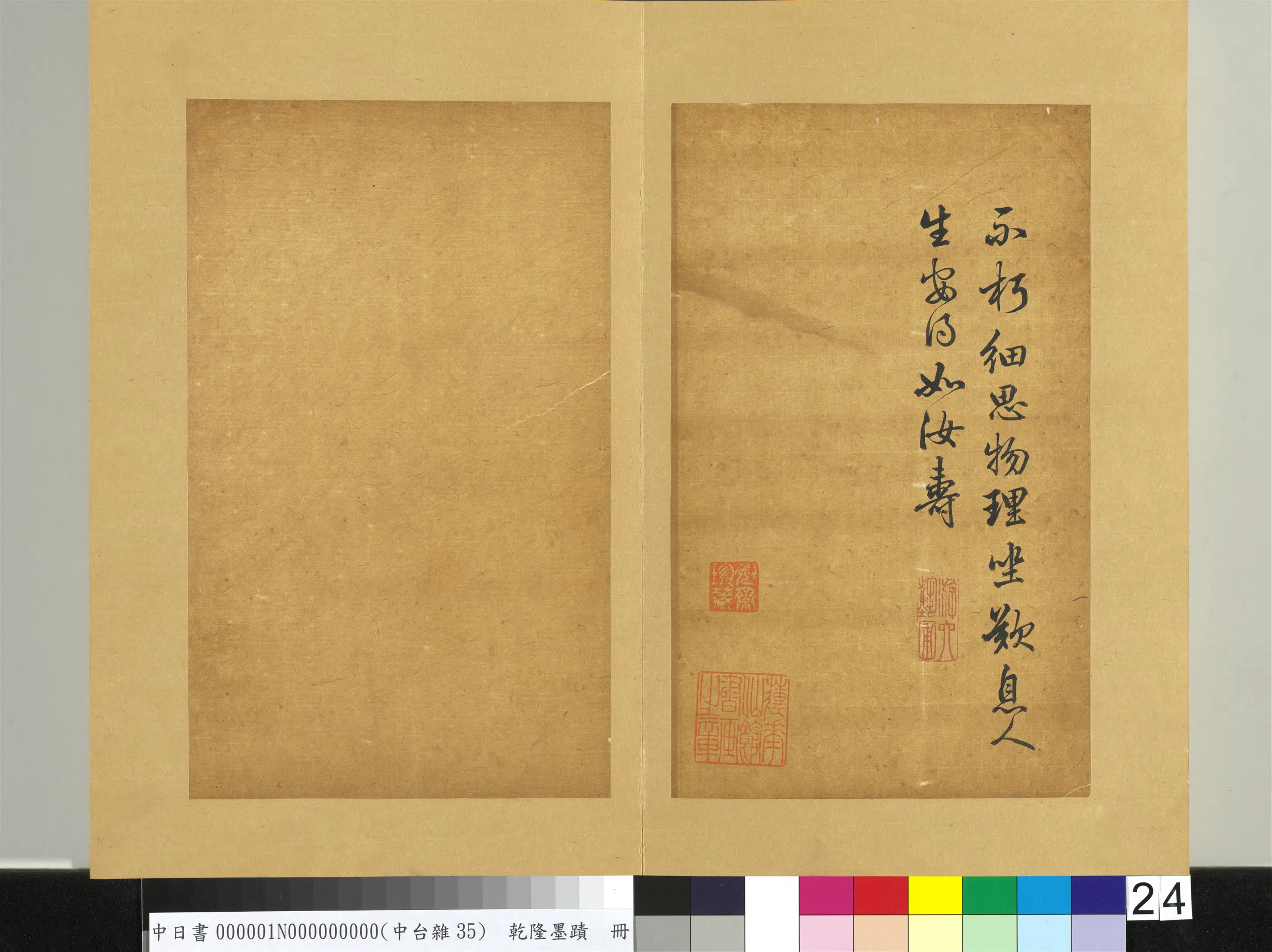 清代【爱新觉罗弘历-乾隆-清高宗】《乾隆墨迹(一)册》 第4张 清代【爱新觉罗弘历-乾隆-清高宗】《乾隆墨迹(一)册》 第4张