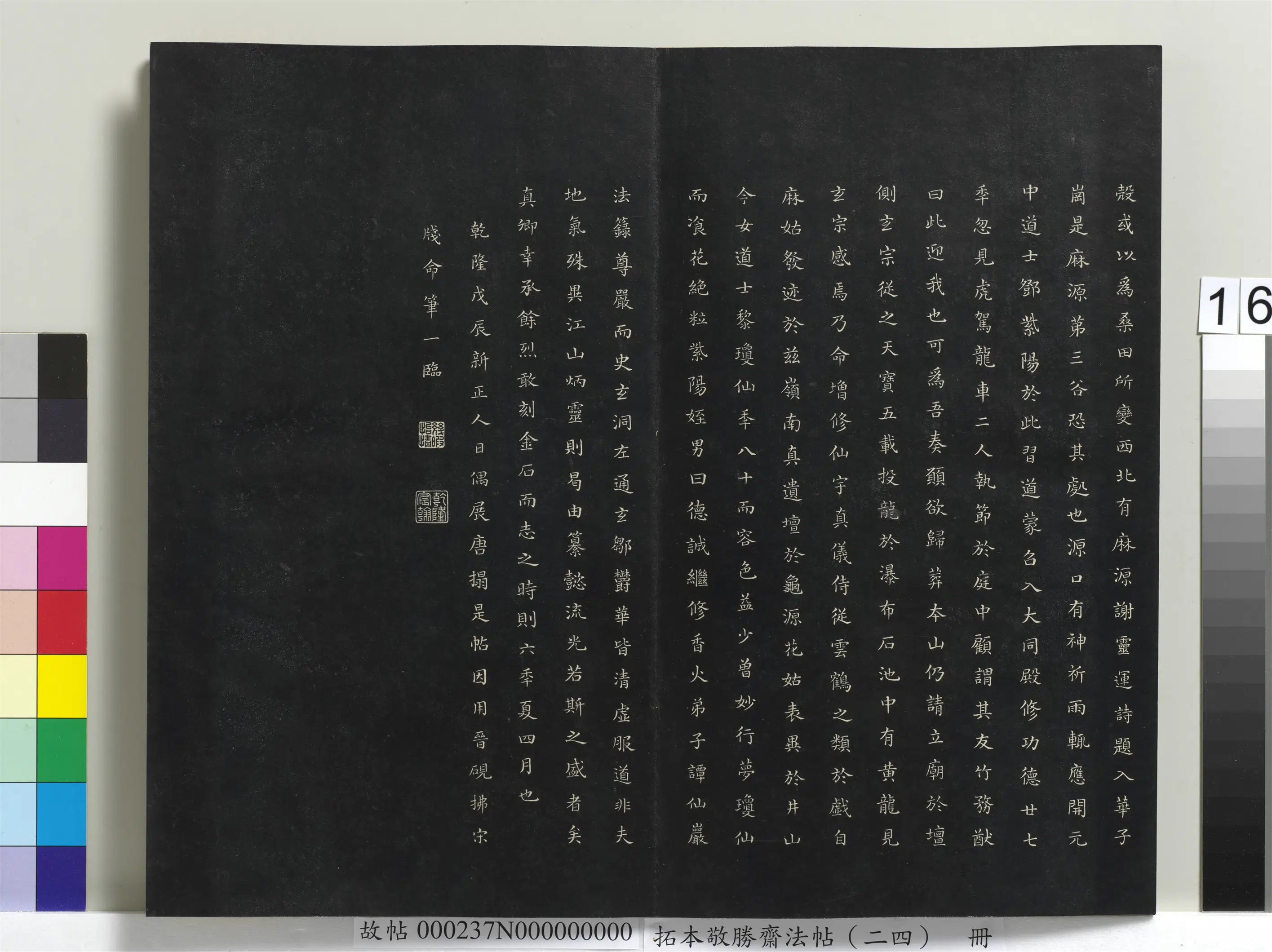 清代【爱新觉罗弘历-乾隆-清高宗】《拓本敬胜斋法帖(二十四)册》 第8张 清代【爱新觉罗弘历-乾隆-清高宗】《拓本敬胜斋法帖(二十四)册》 第8张