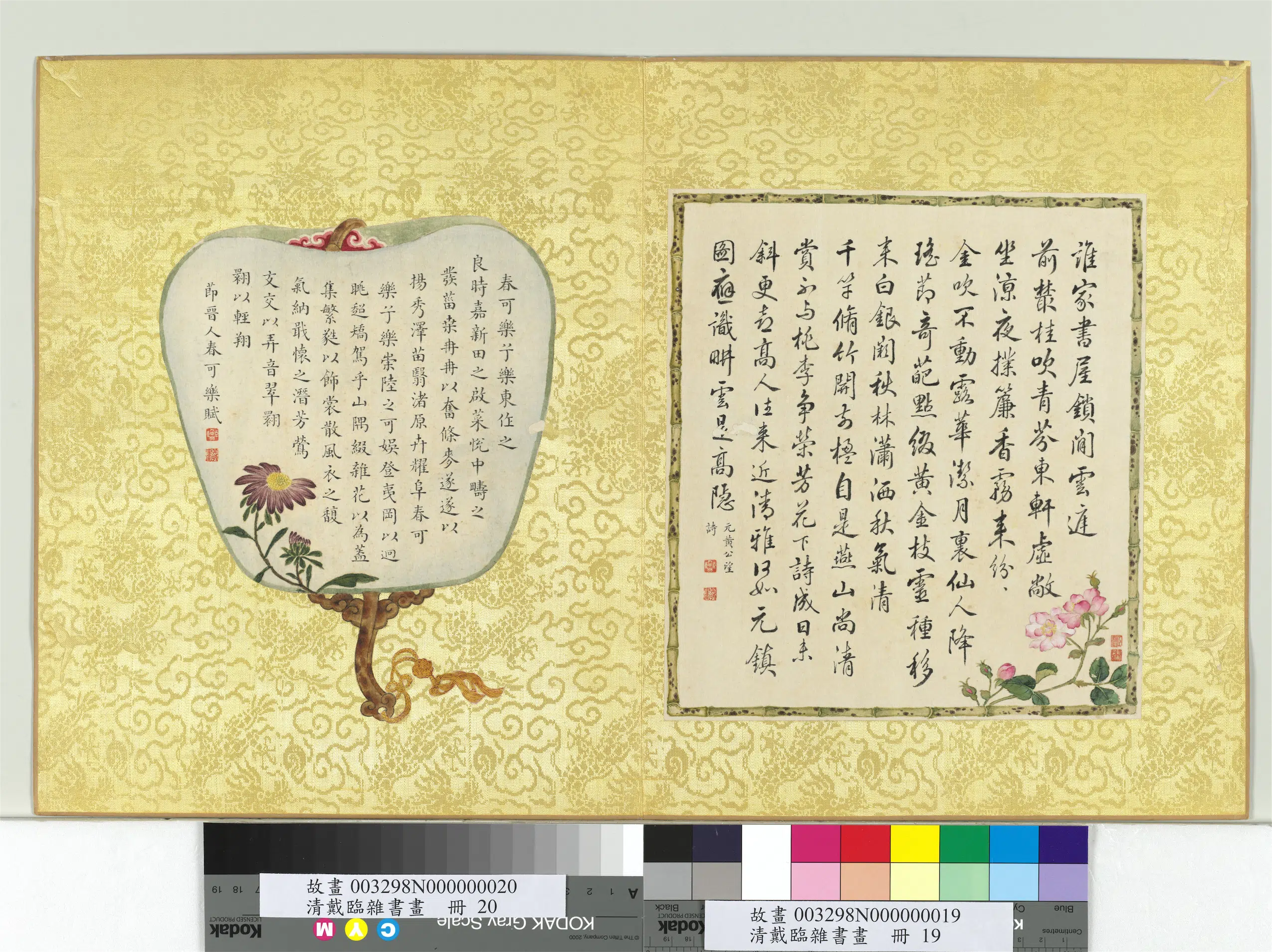 清代【戴临】《蒋廷锡-戴临杂书画册-黄公望诗》