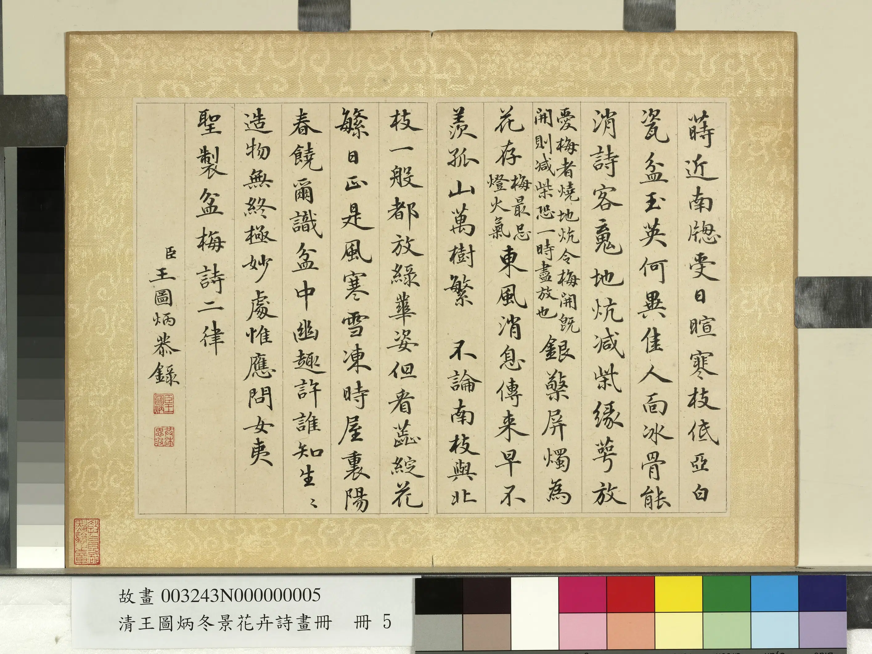 清代【王图炳】《冬景花卉诗画册-圣制盆梅诗二律》