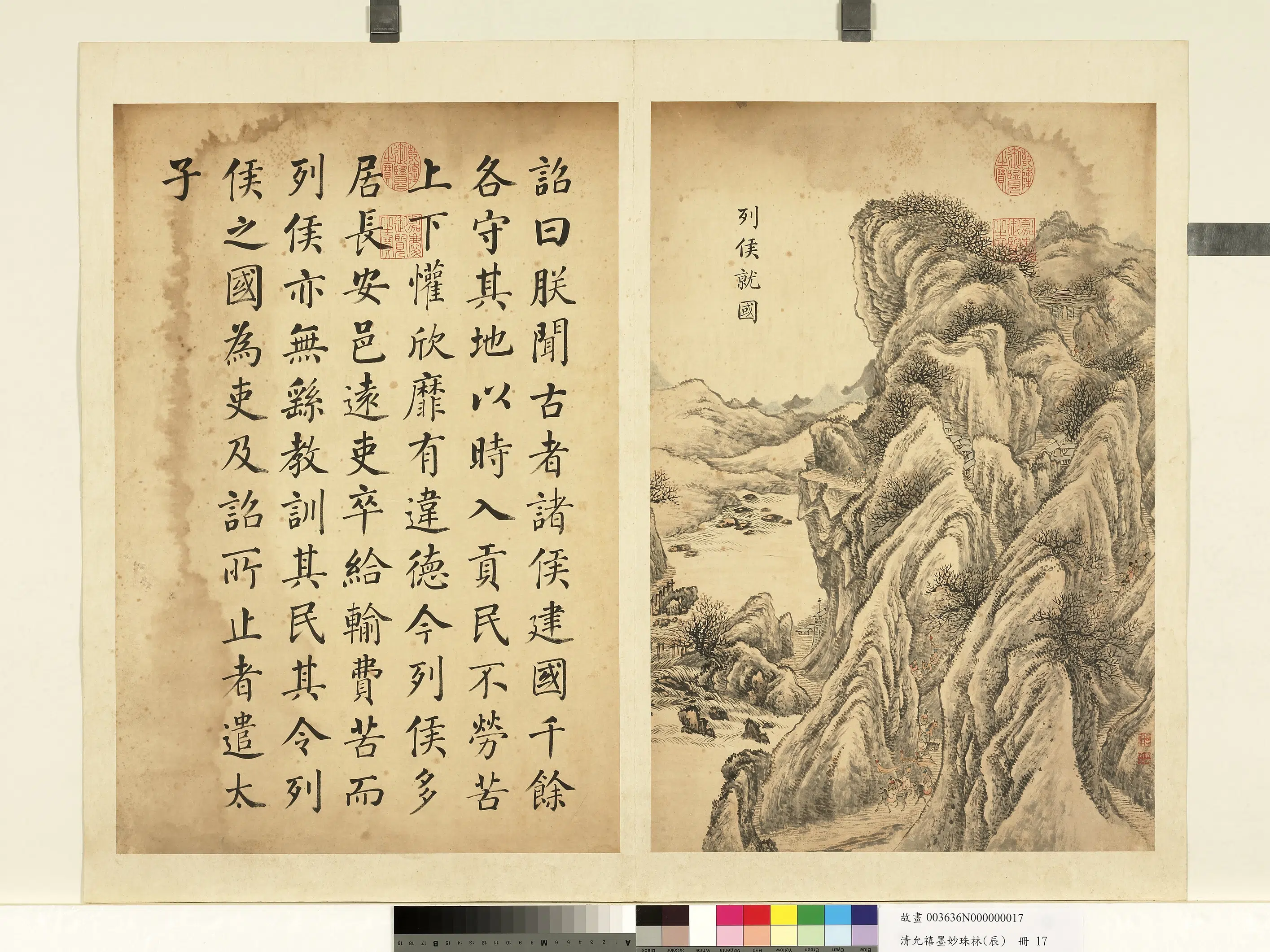 清代【爱新觉罗·允禧】《墨妙珠林（辰）册-列侯就国》