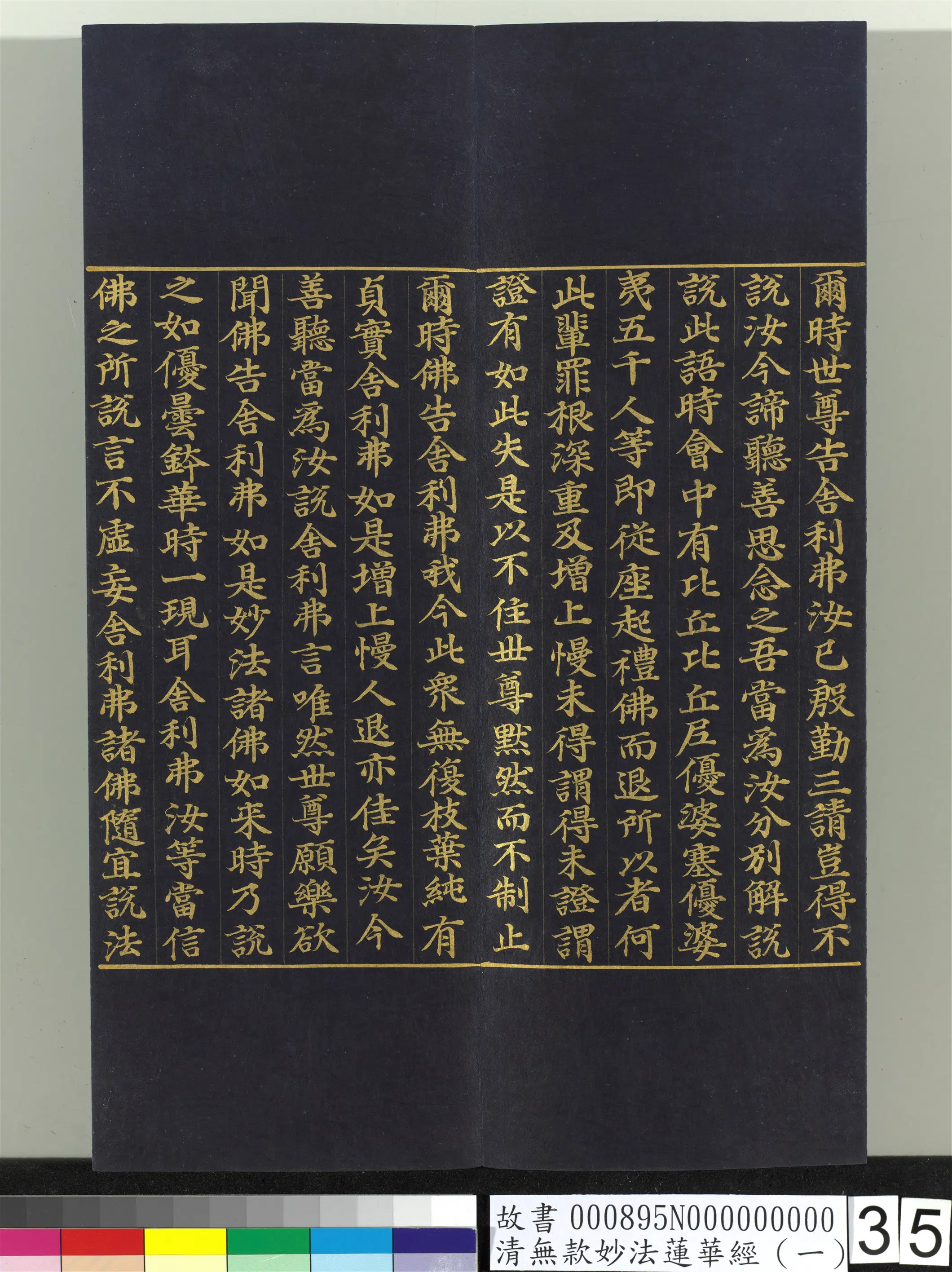 《无款妙法莲华经（一）册》 第28张