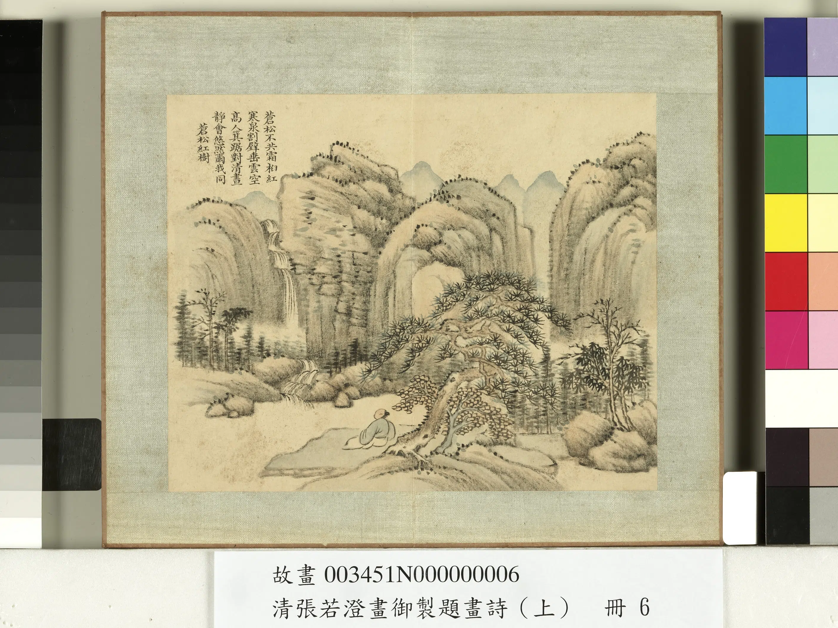清代【张若澄】《画御制题画诗（上）册》 第8张
