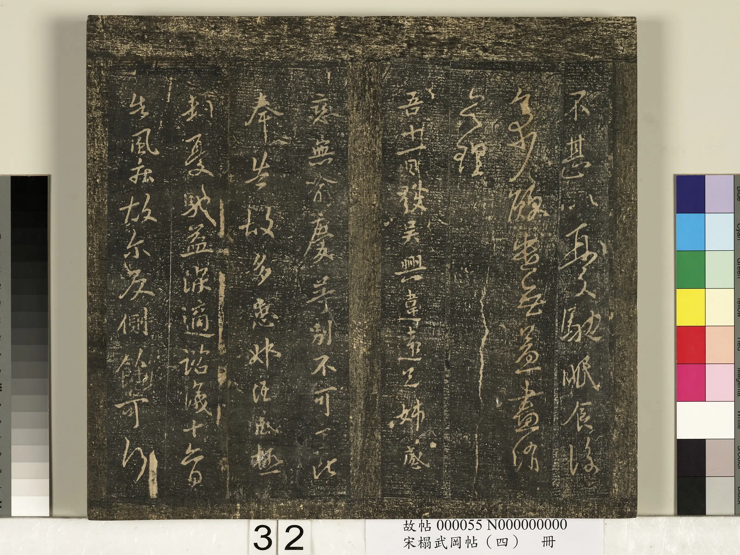 《宋搨武冈帖(四)册》 第26张 《宋搨武冈帖(四)册》 第26张