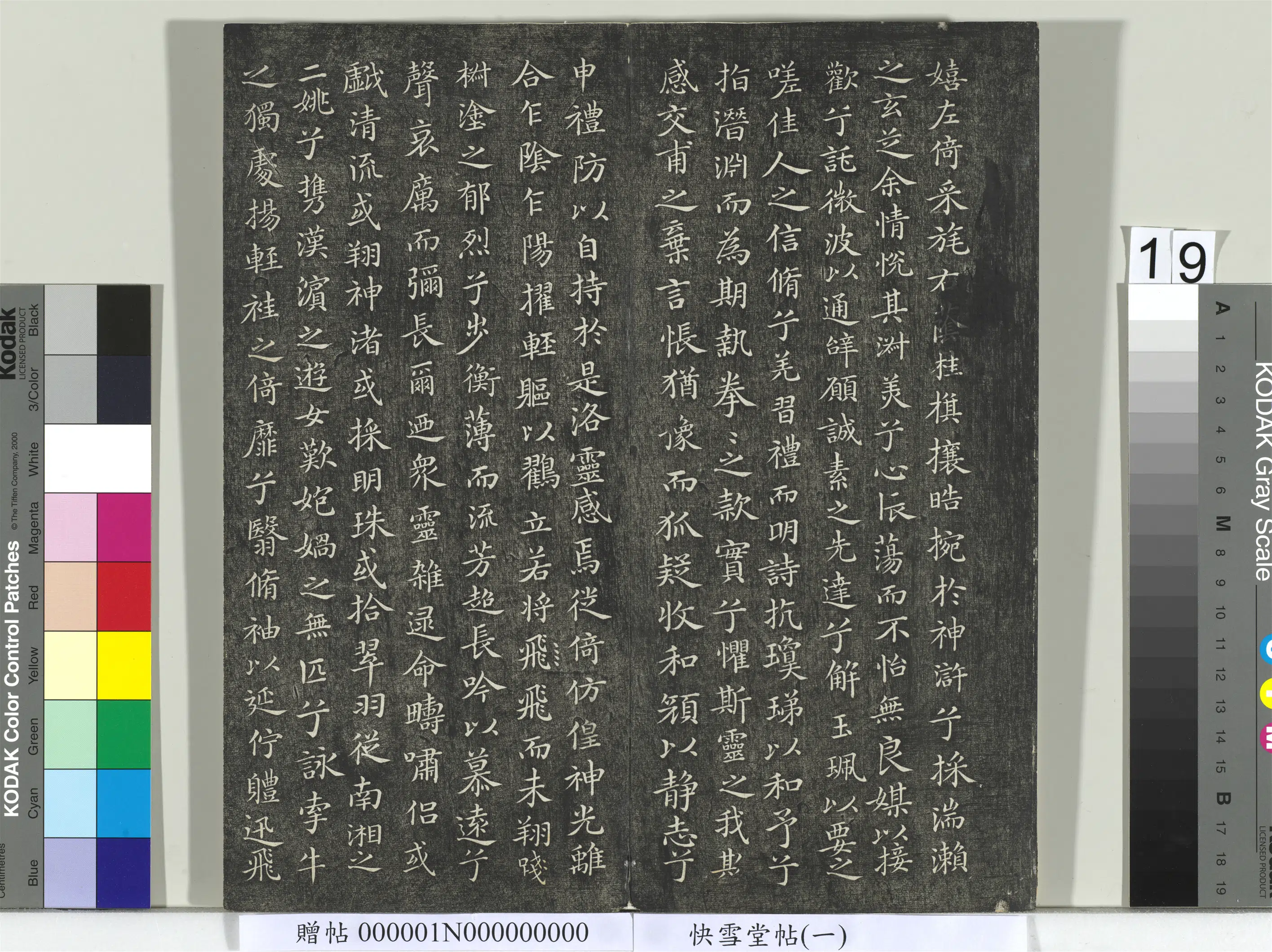《快雪堂帖（一）册》 第11张