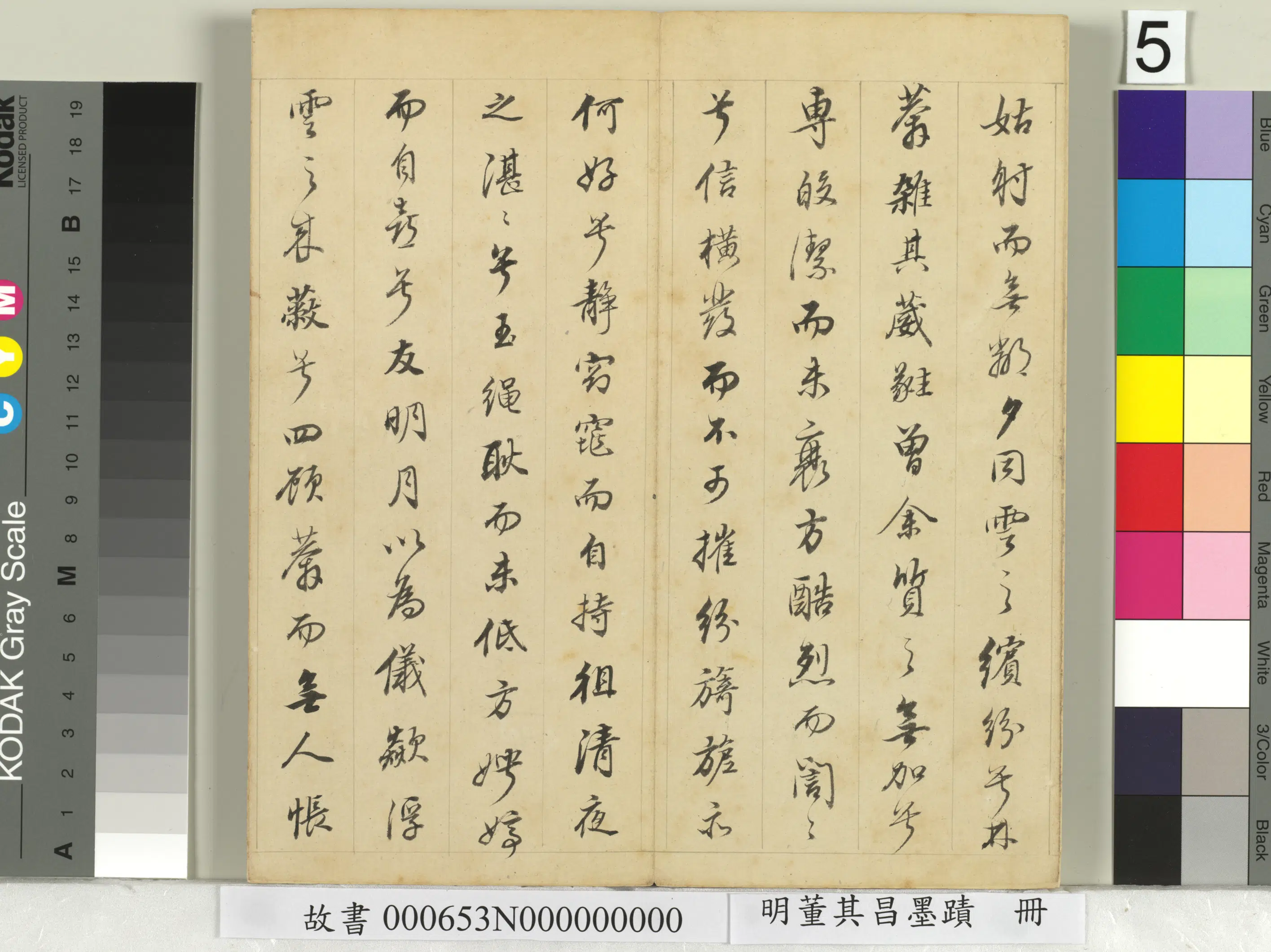 明代【董其昌】《墨迹册》 第8张 明代【董其昌】《墨迹册》 第8张