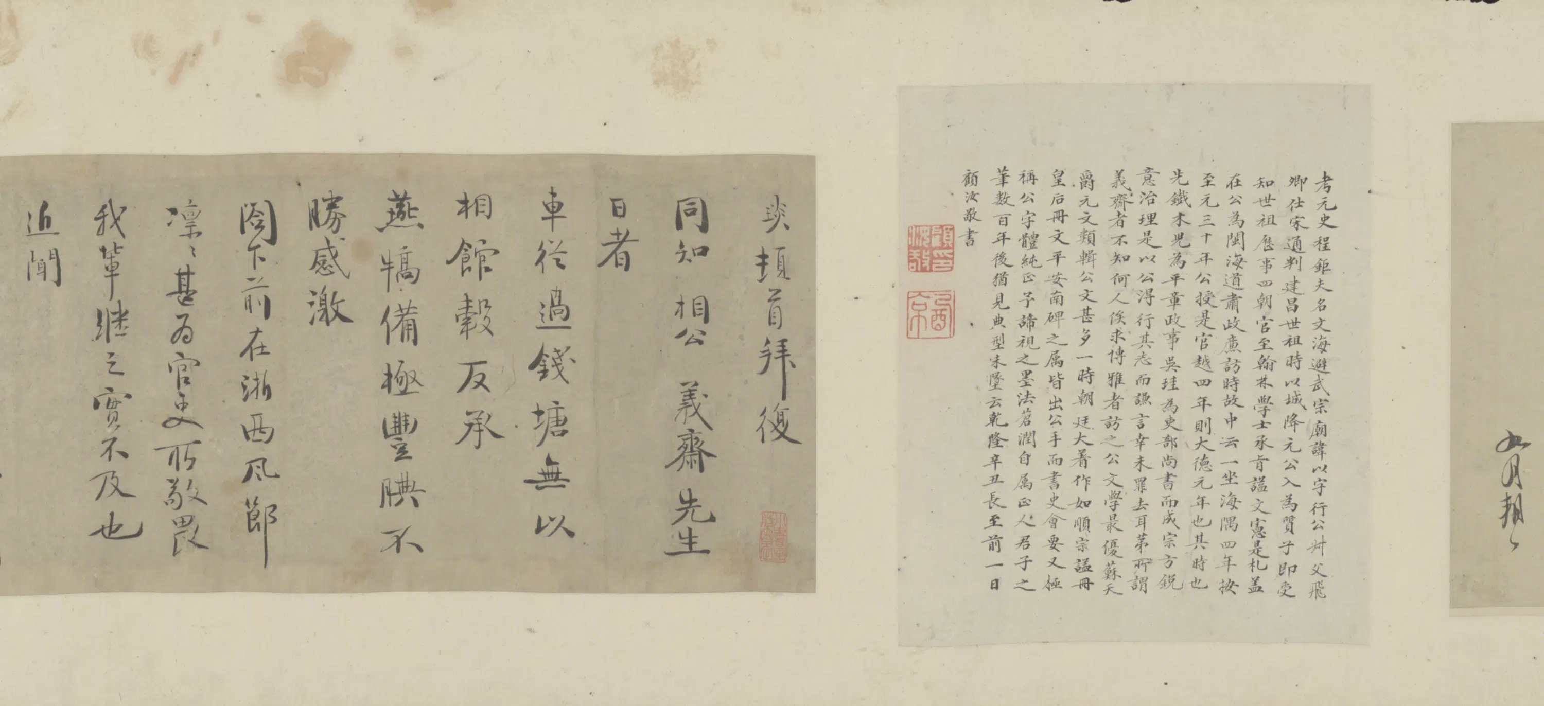 元朝【程文海】《徐瑛手札卷》 第3张