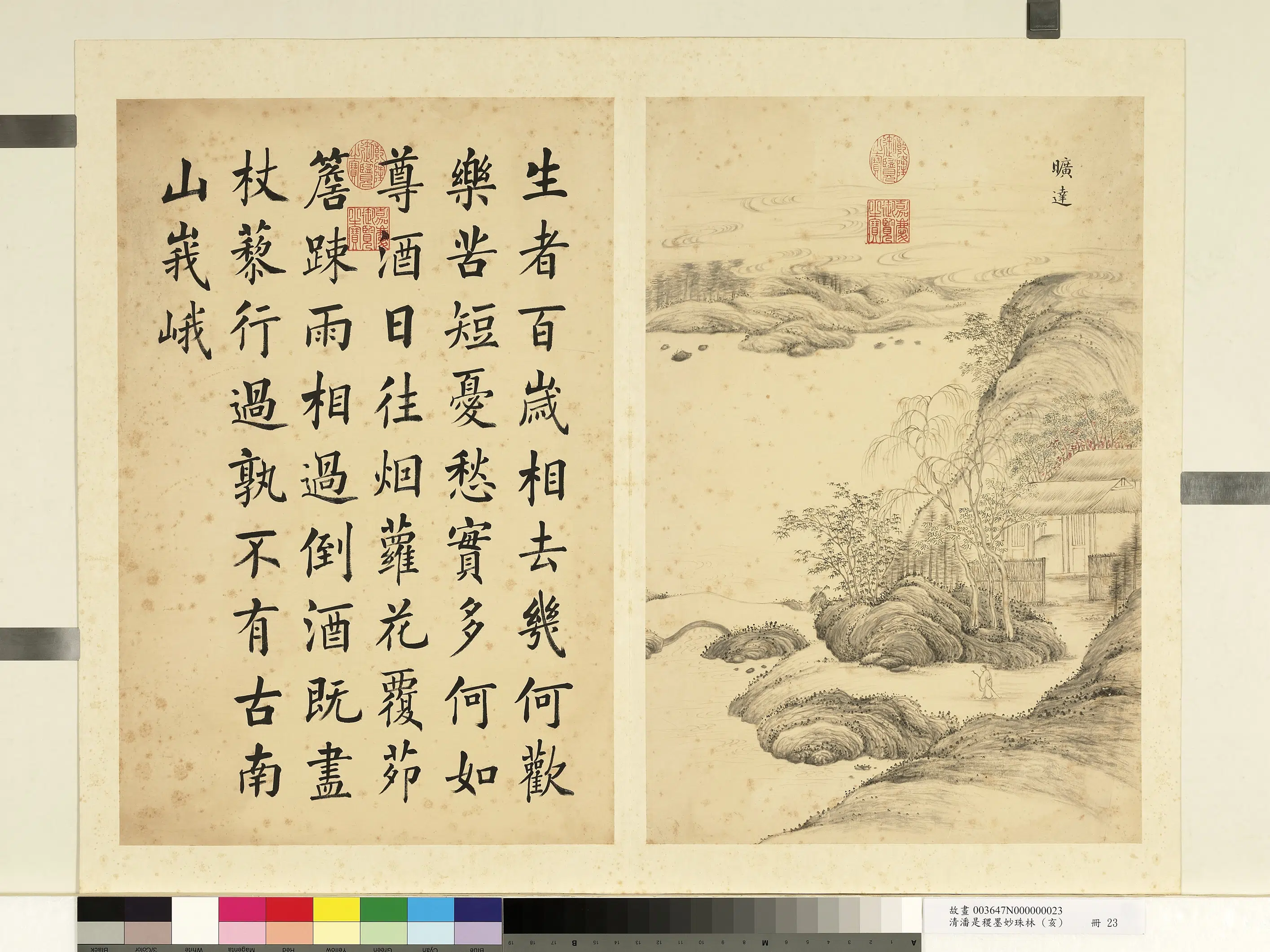 清代【潘是稷】《墨妙珠林(亥)册》 第10张 清代【潘是稷】《墨妙珠林(亥)册》 第10张