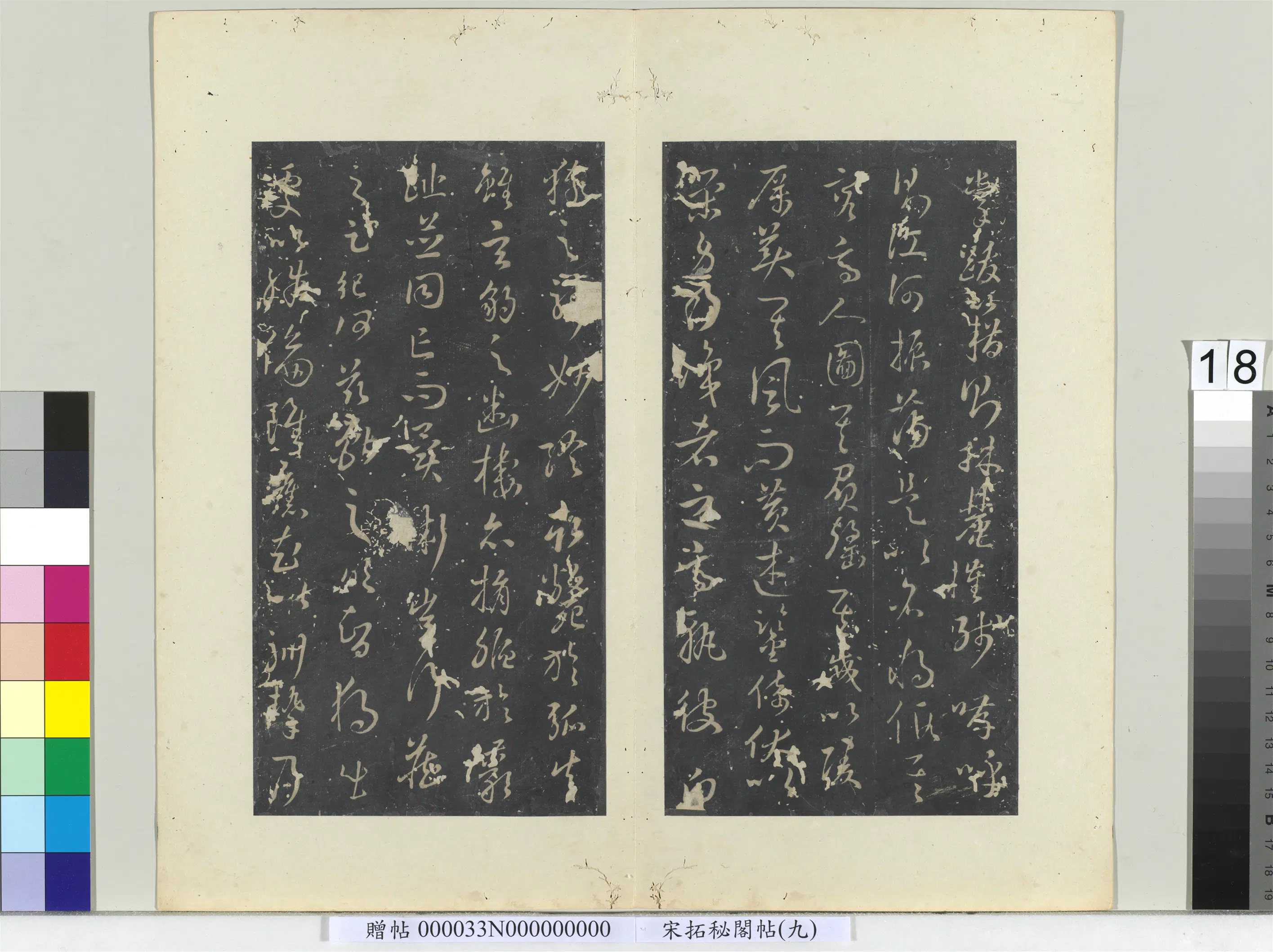 唐朝【孙过庭】《秘阁帖（九）册-唐孙过庭书虞世南狮子赋》 第3张