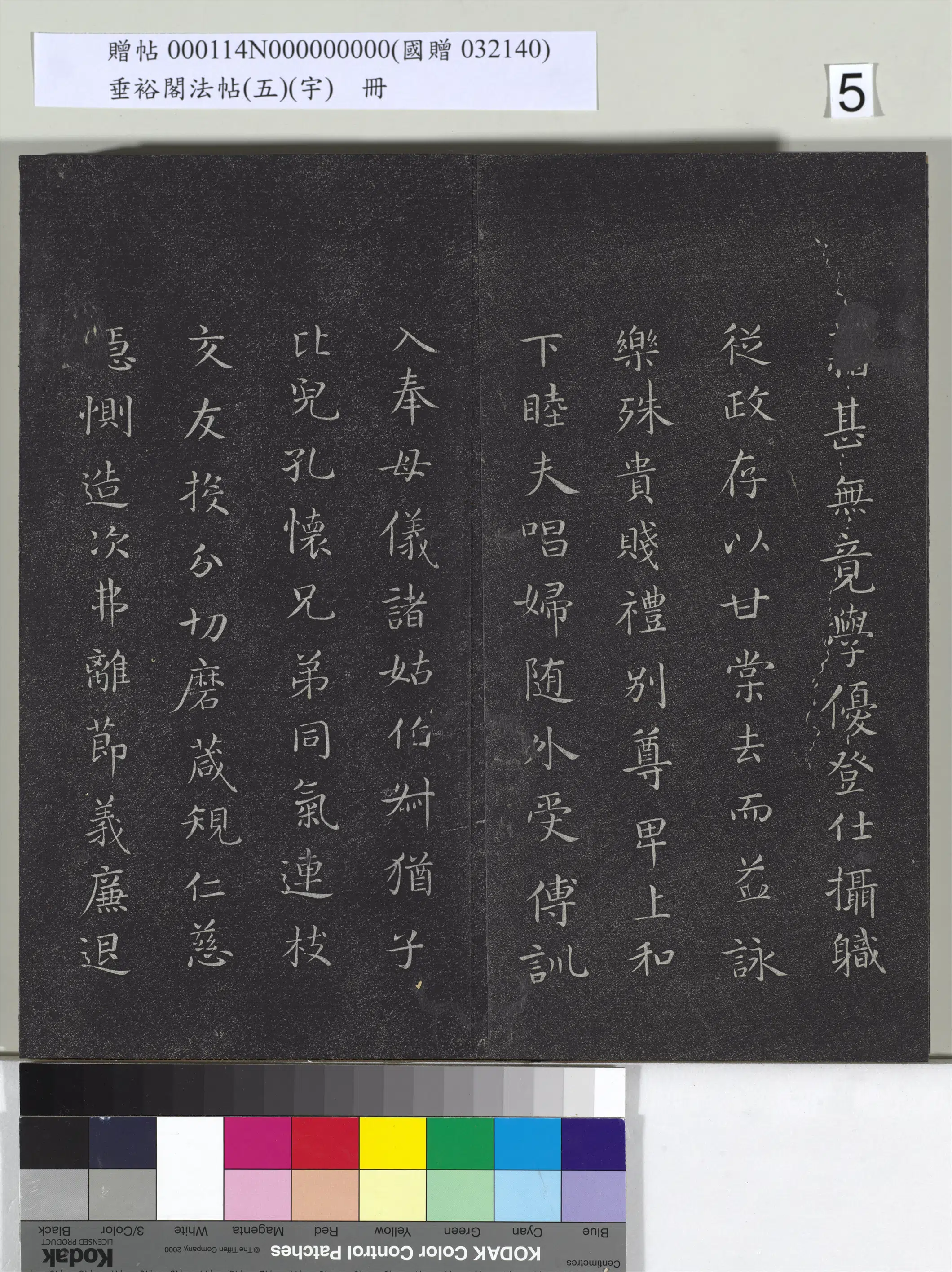 《垂裕阁法帖（五）（宇）册》 第25张
