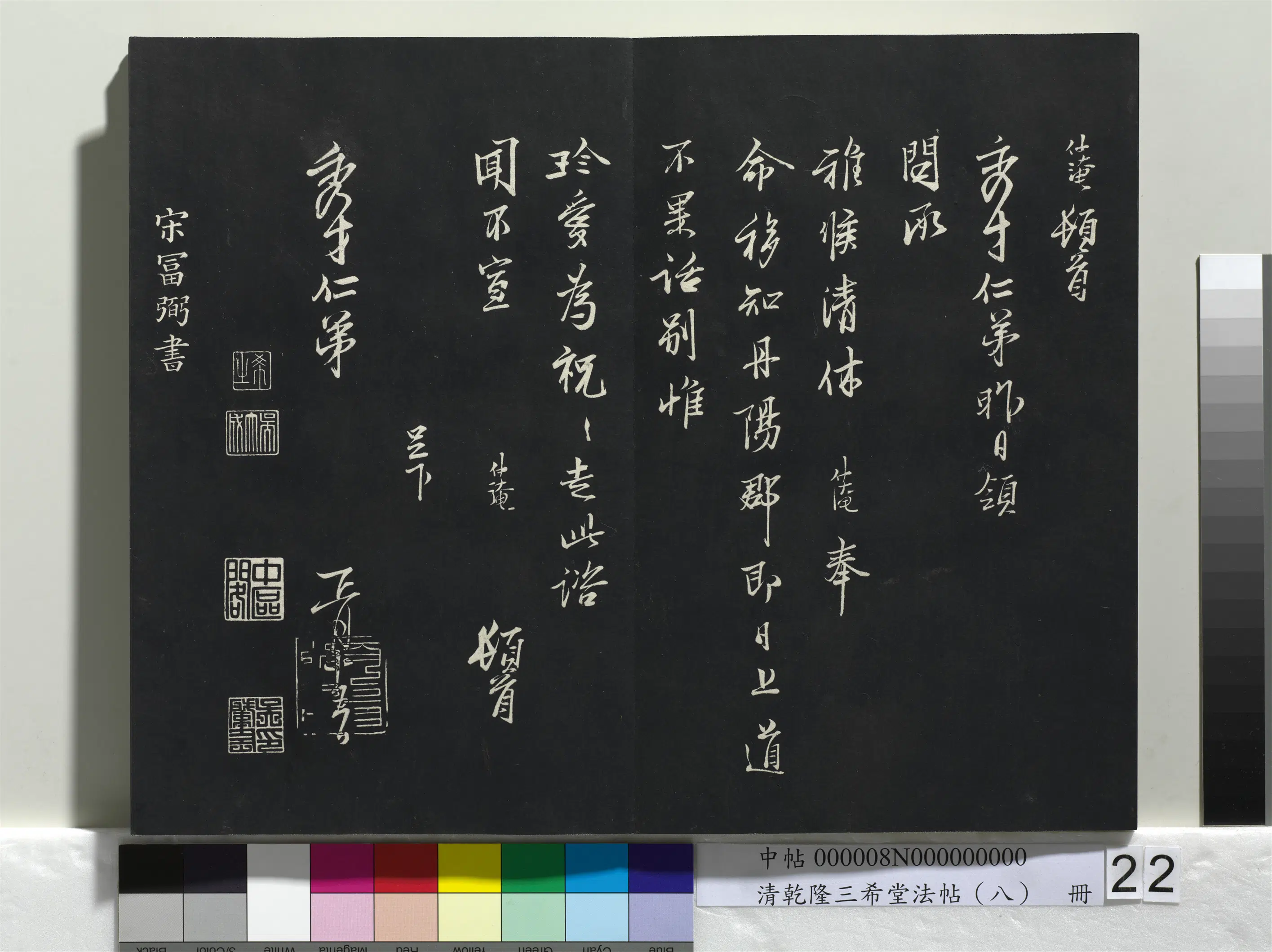 清代【爱新觉罗弘历-乾隆-清高宗】《乾隆三希堂法帖(八)册》 第15张 清代【爱新觉罗弘历-乾隆-清高宗】《乾隆三希堂法帖(八)册》 第15张