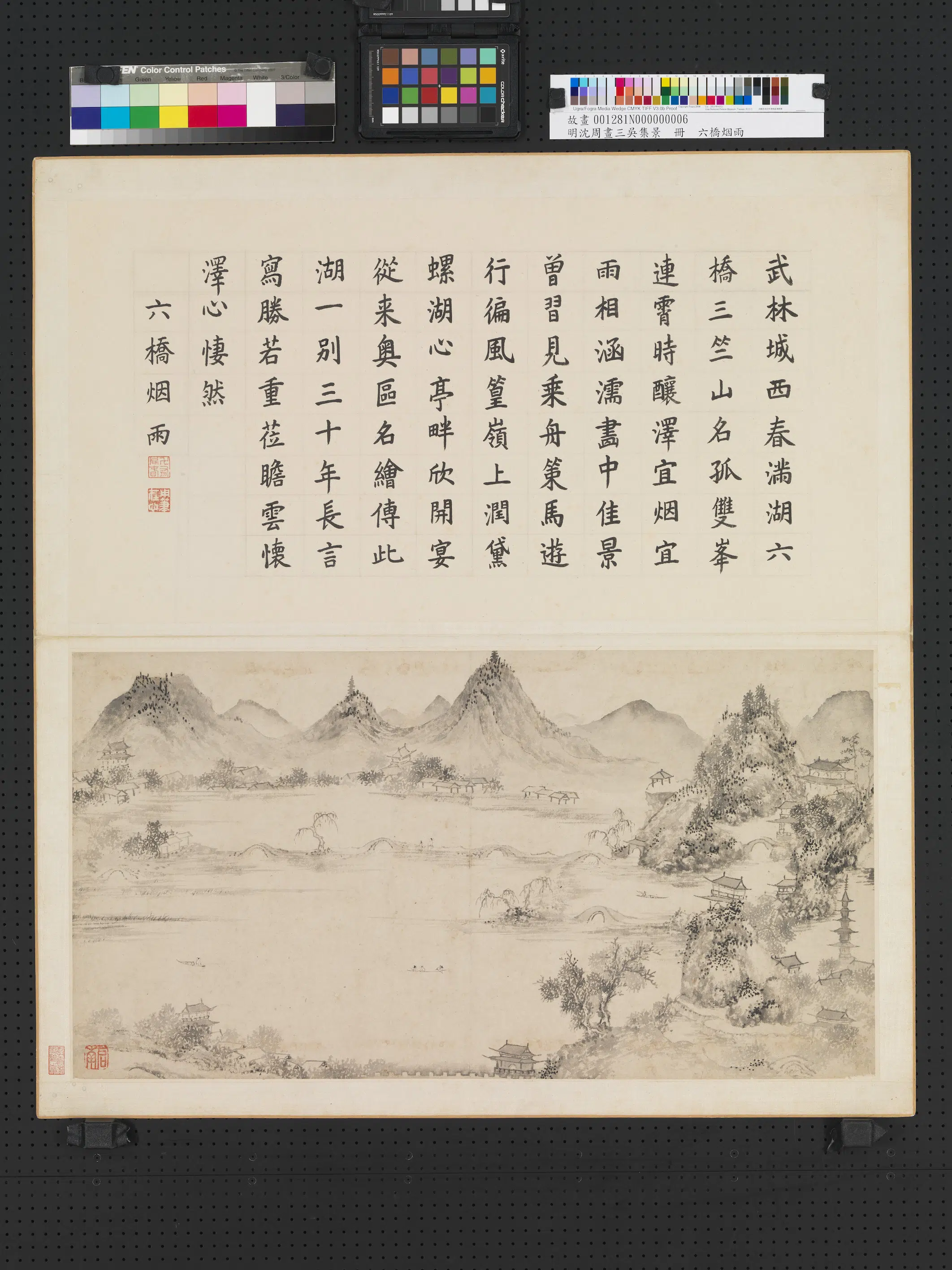 明朝【沈周】《画三吴集景册-六桥烟雨》