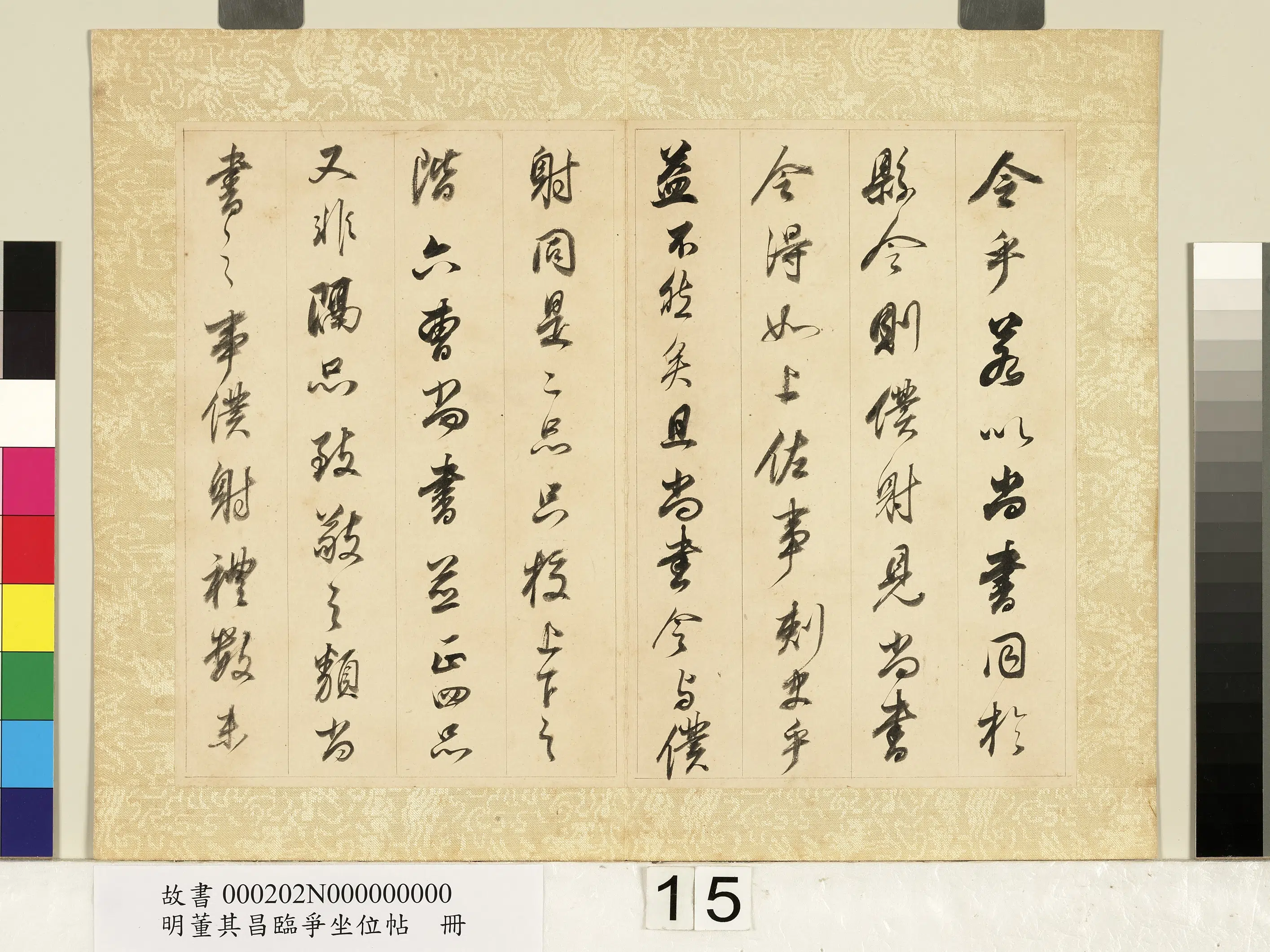 明代【董其昌】《临争坐位帖册-01》 第7张