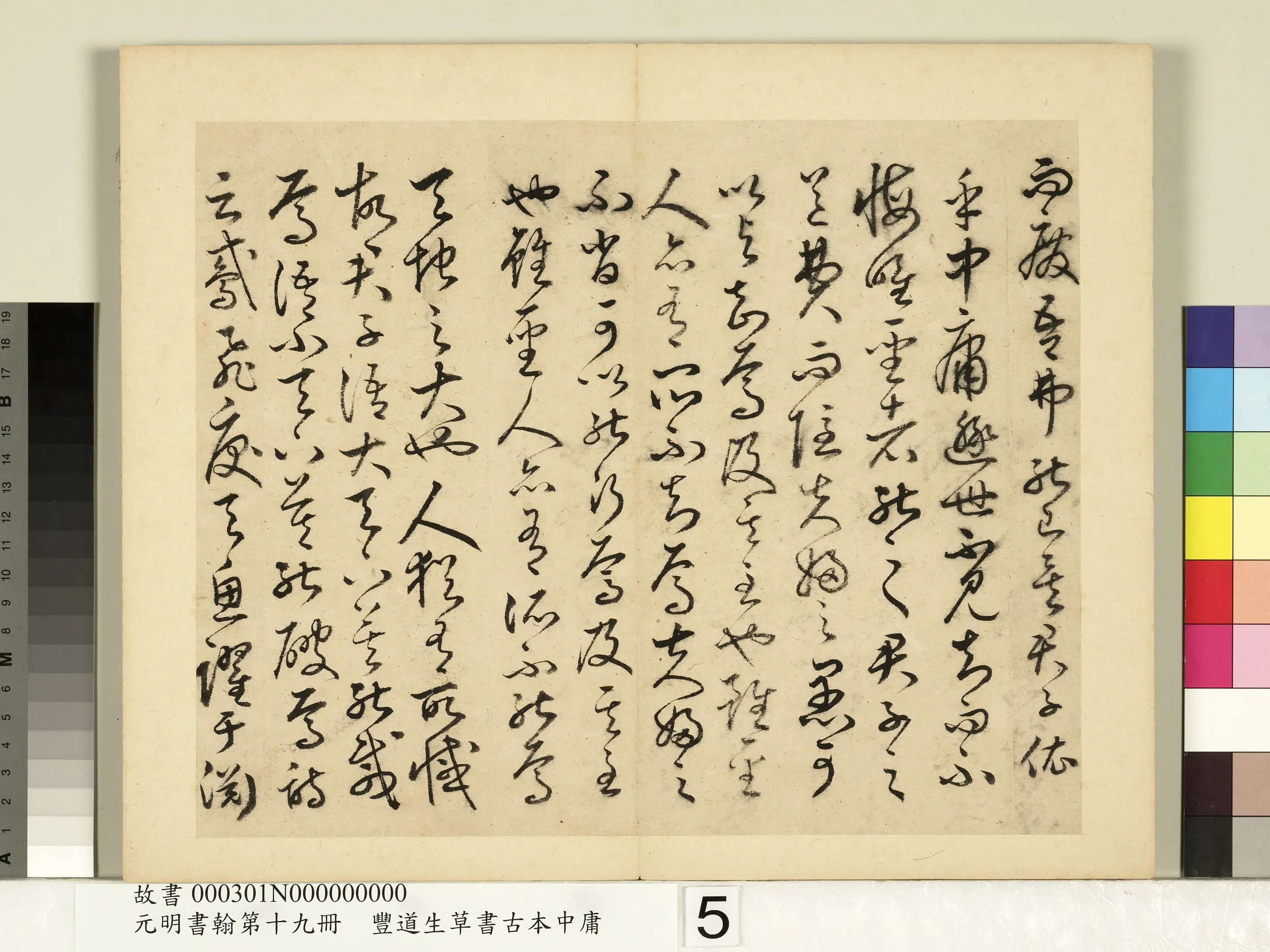 明朝【丰坊(丰道生)】《元明书翰第十九册-草书古本中庸(一)》 第14张 明朝【丰坊(丰道生)】《元明书翰第十九册-草书古本中庸(一)》 第14张