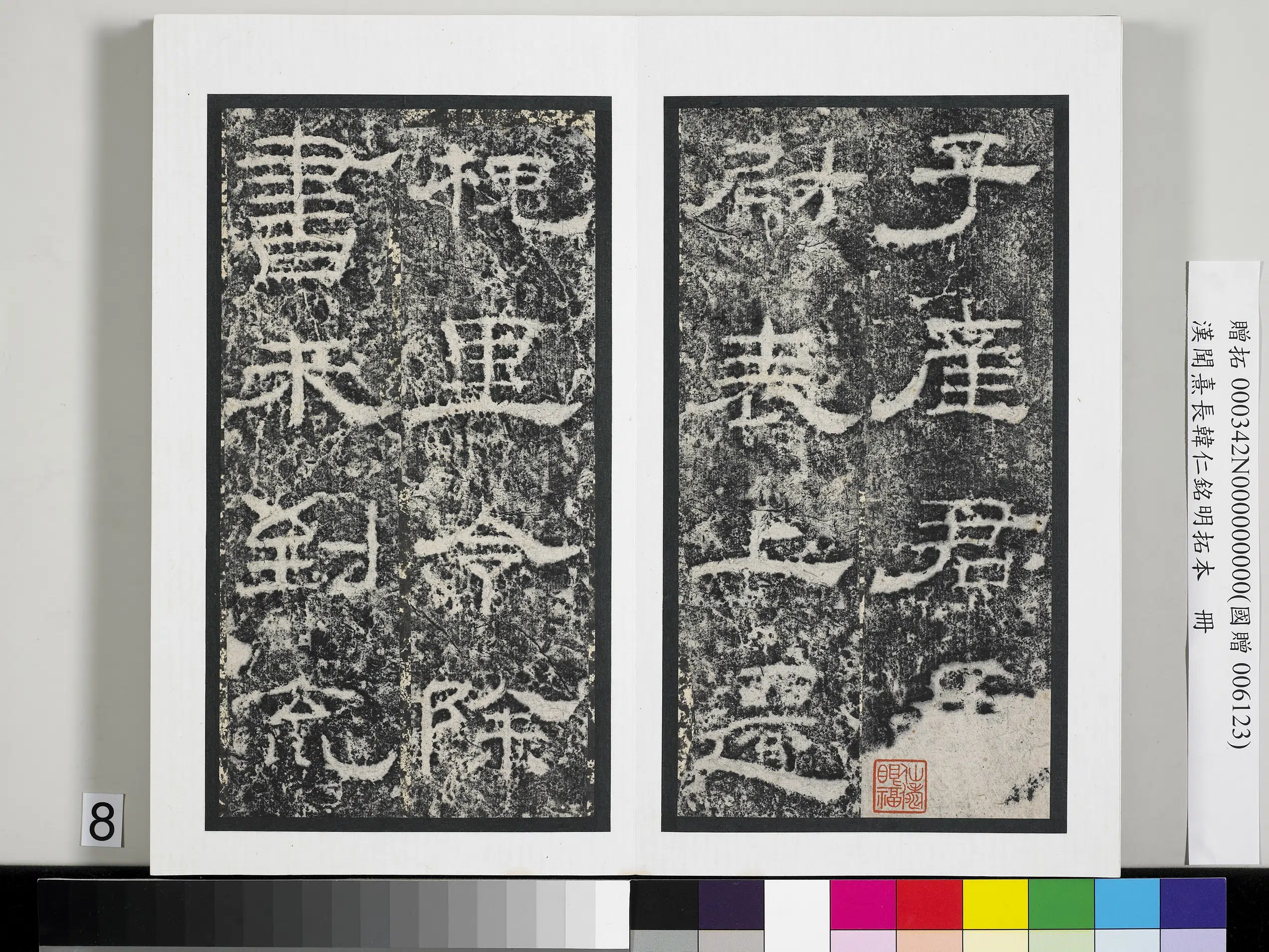 明朝【佚名】《汉闻熹长韩仁铭明拓本册》 第13张 明朝【佚名】《汉闻熹长韩仁铭明拓本册》 第13张