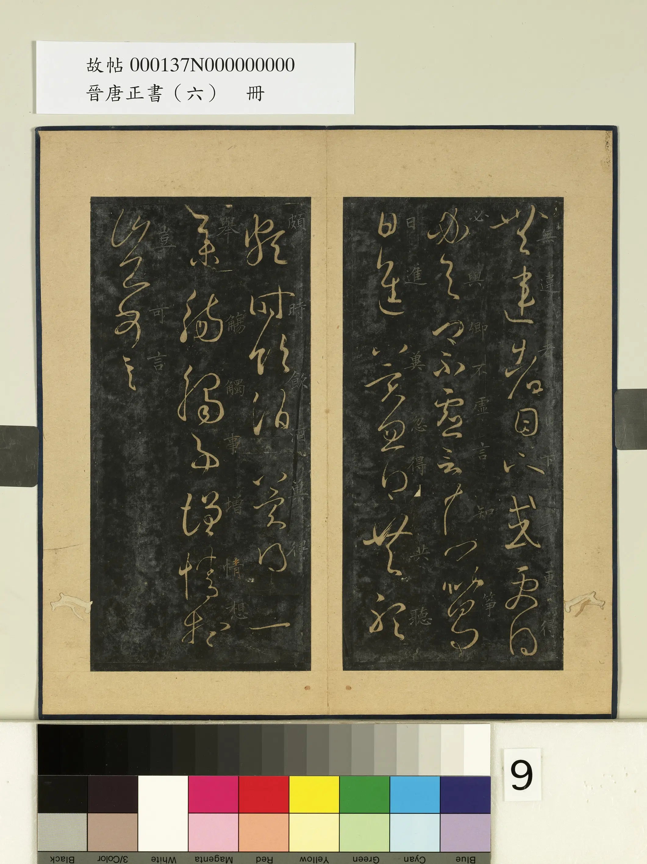 《晋唐正书（六）册》 第14张