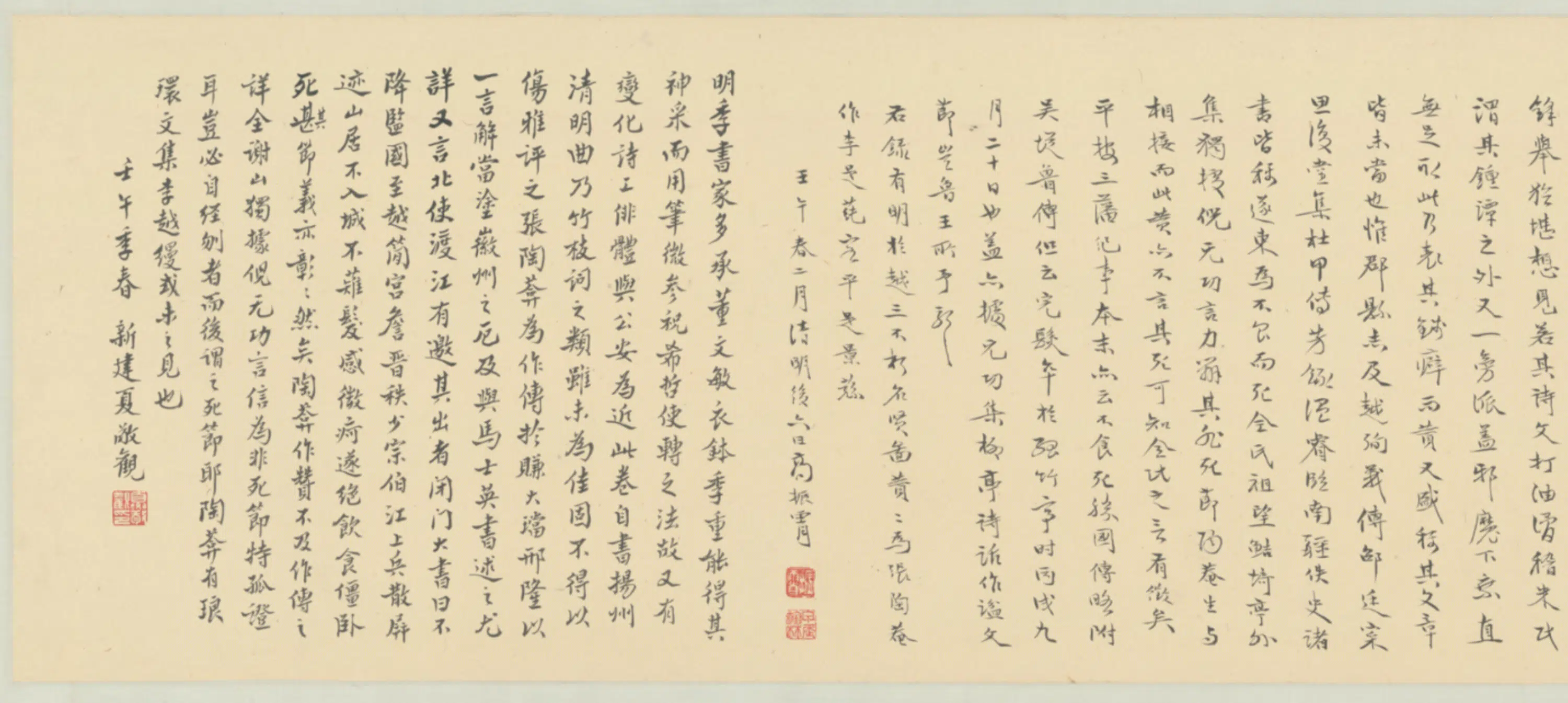 明朝【王思任】《行书杨州清明曲卷》