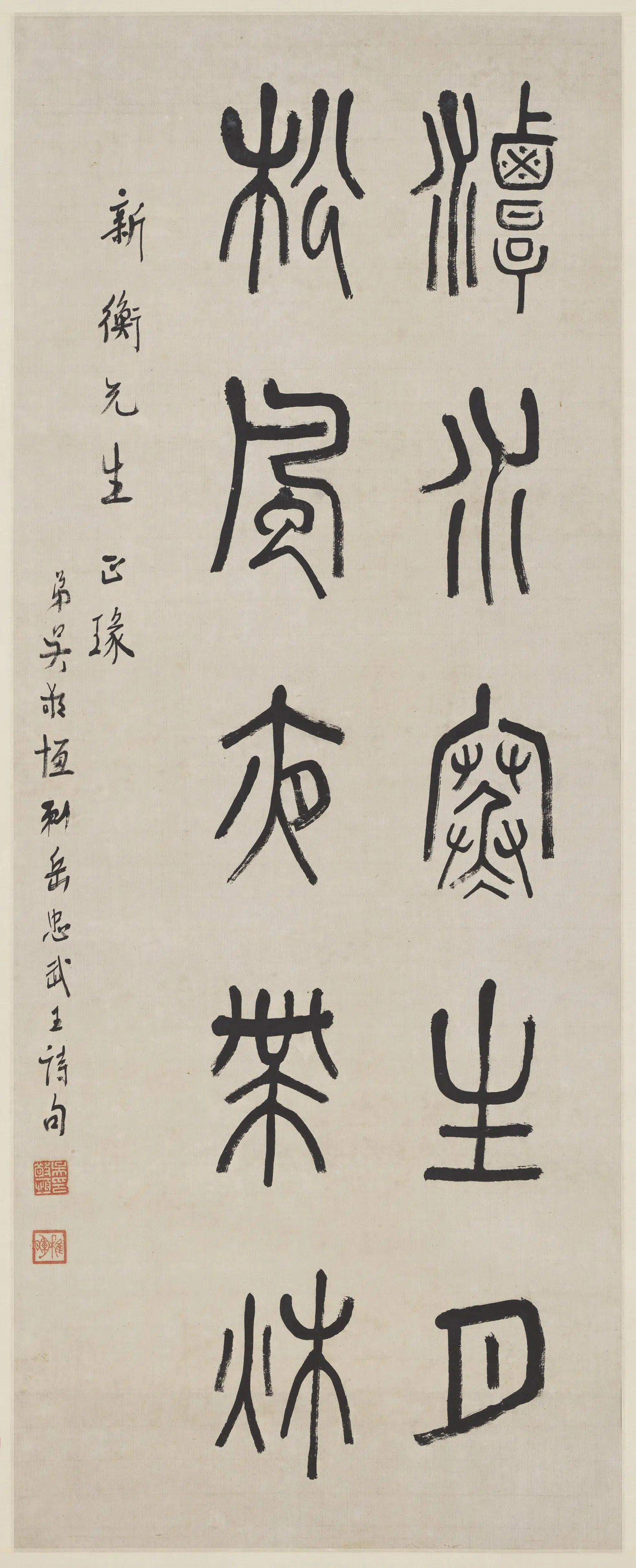 近现代【吴稚晖(吴敬恒)】《篆书轴-3》