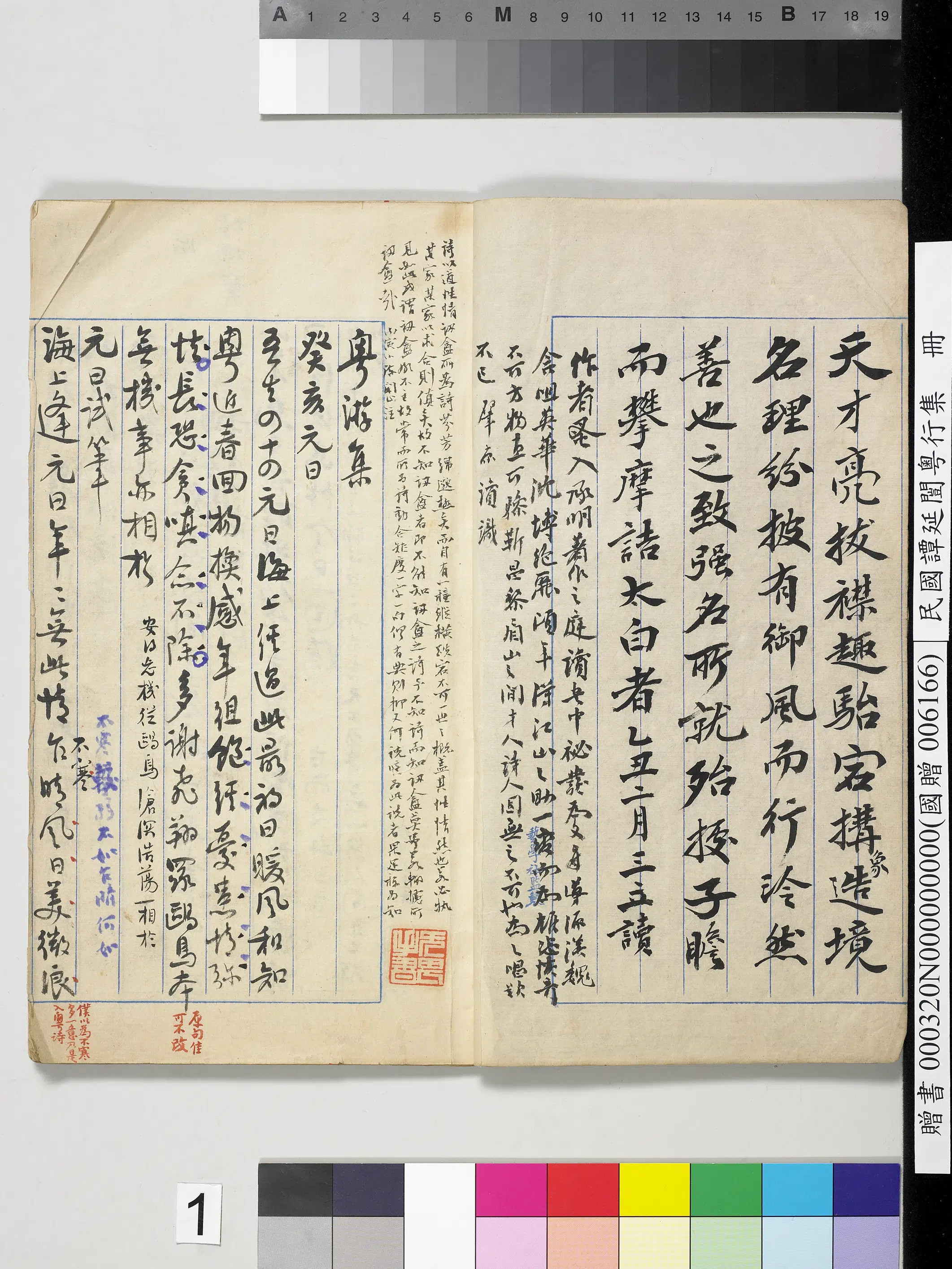 近现代【谭延闿】《粤行集册》 第12张 近现代【谭延闿】《粤行集册》 第12张