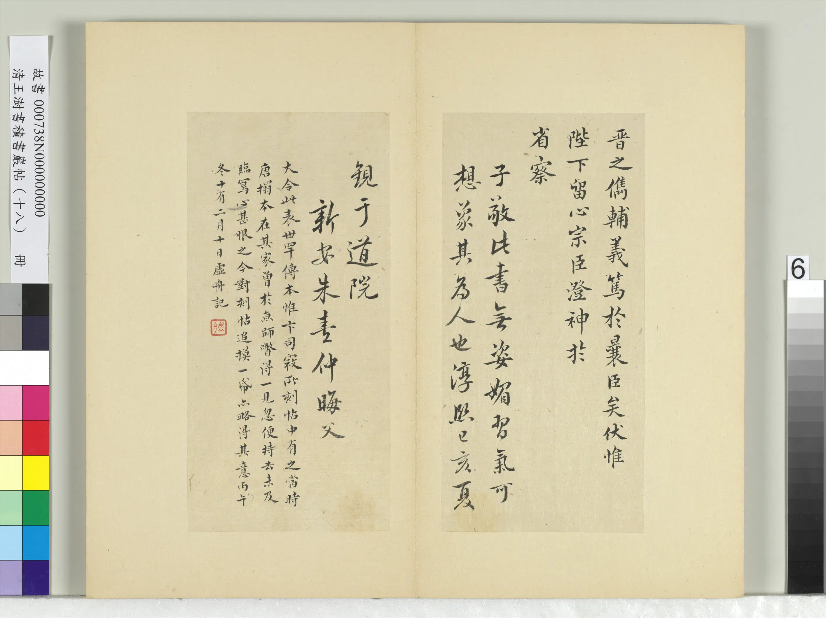 清代【王澍】《书积书岩帖（十八）册》 第24张